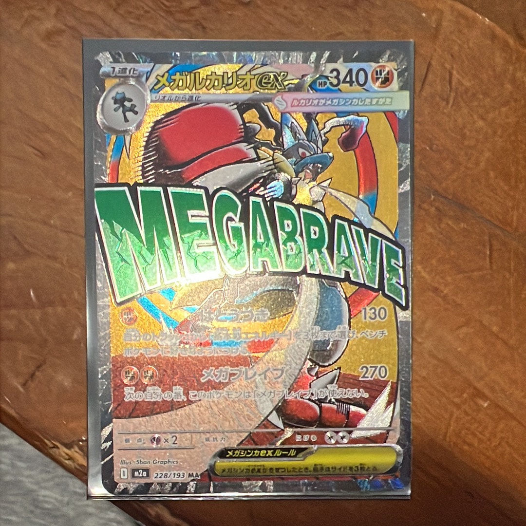 メガルカリオex MA [M2a 228/193](ハイクラスパック「MEGAドリームex」)