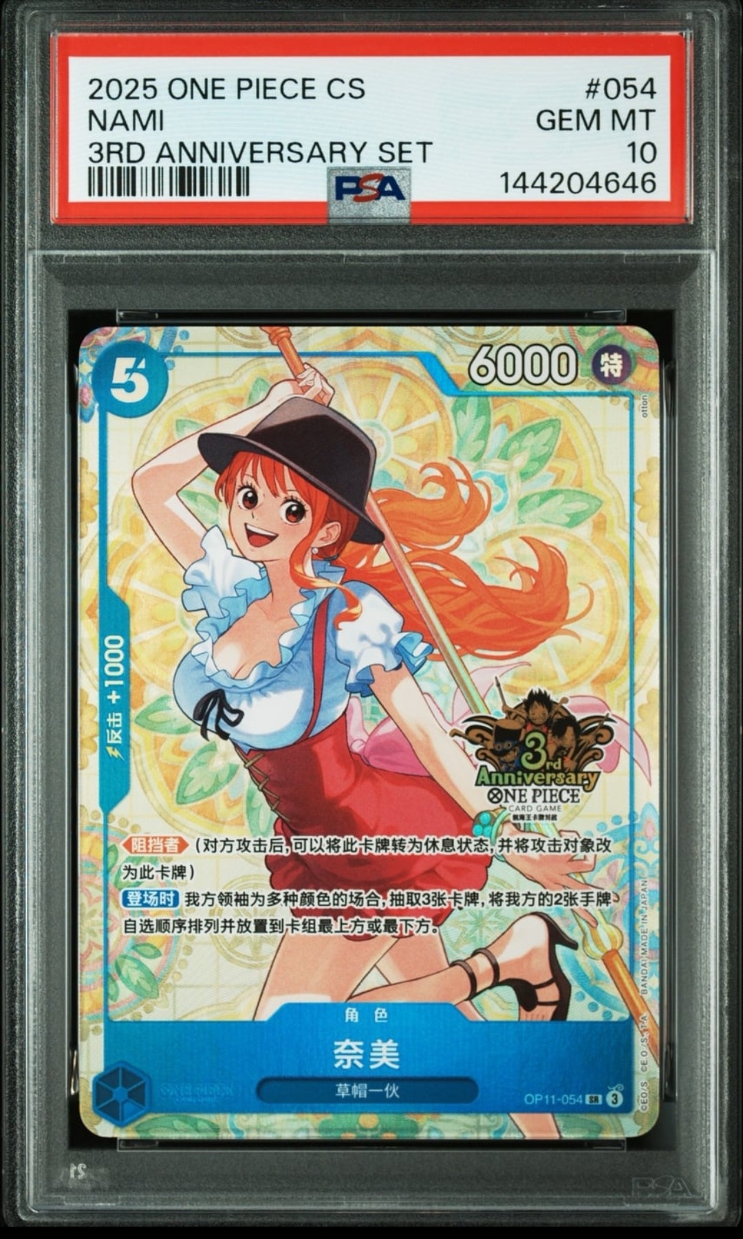 ナミ SR [OP11-054](プロモーションカード「3rd アニバーサリーセット