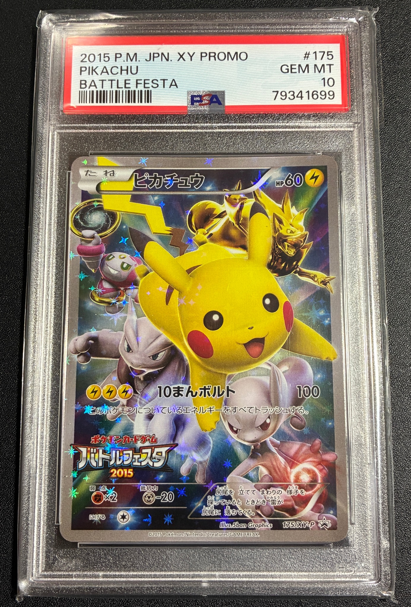 ピカチュウ: バトルフェスタ2015プロモ[XY-P 175/XY-P](プロモーション