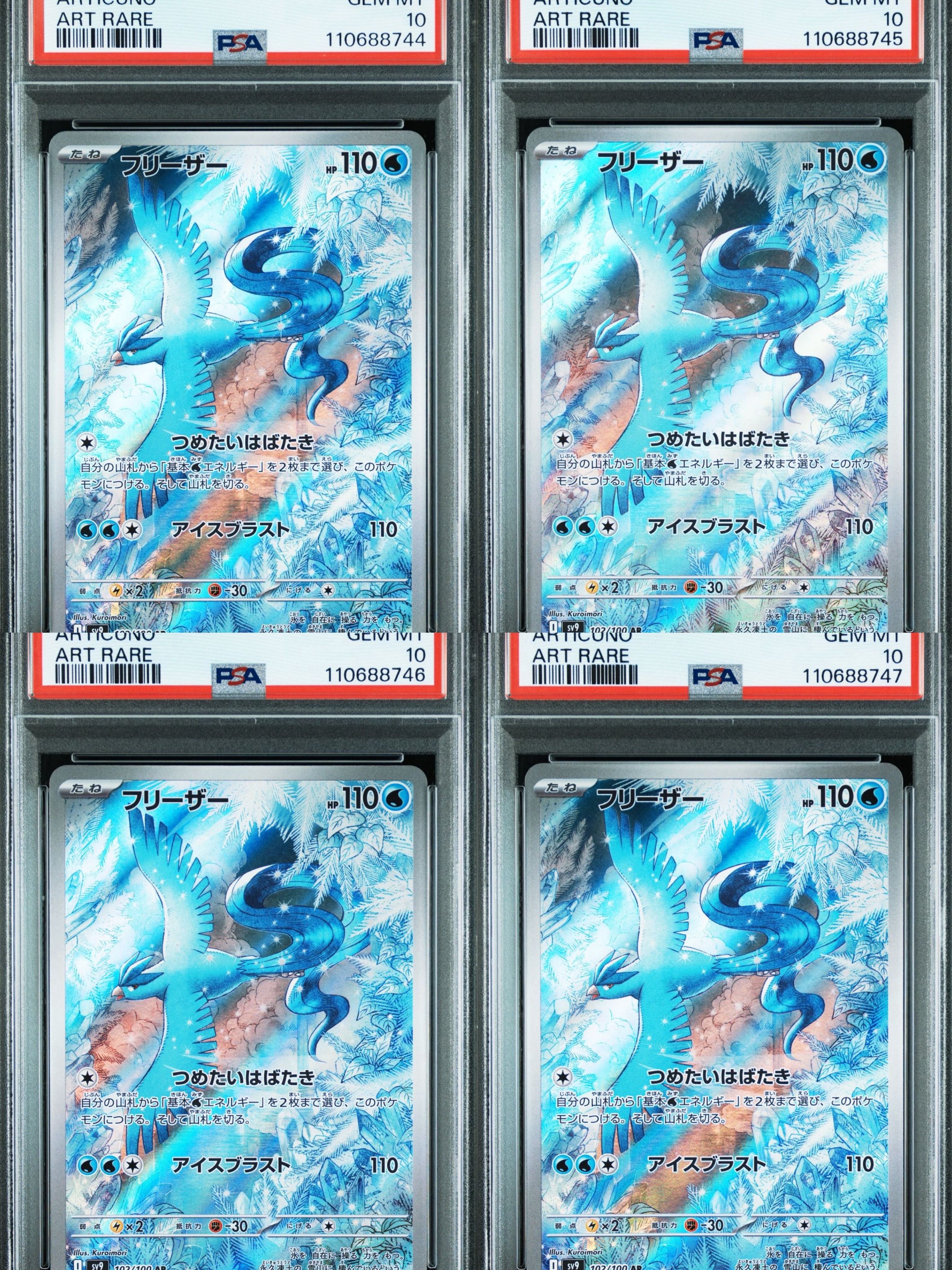 PSA10】フリーザー AR [SV9 102/100](拡張パック「バトル