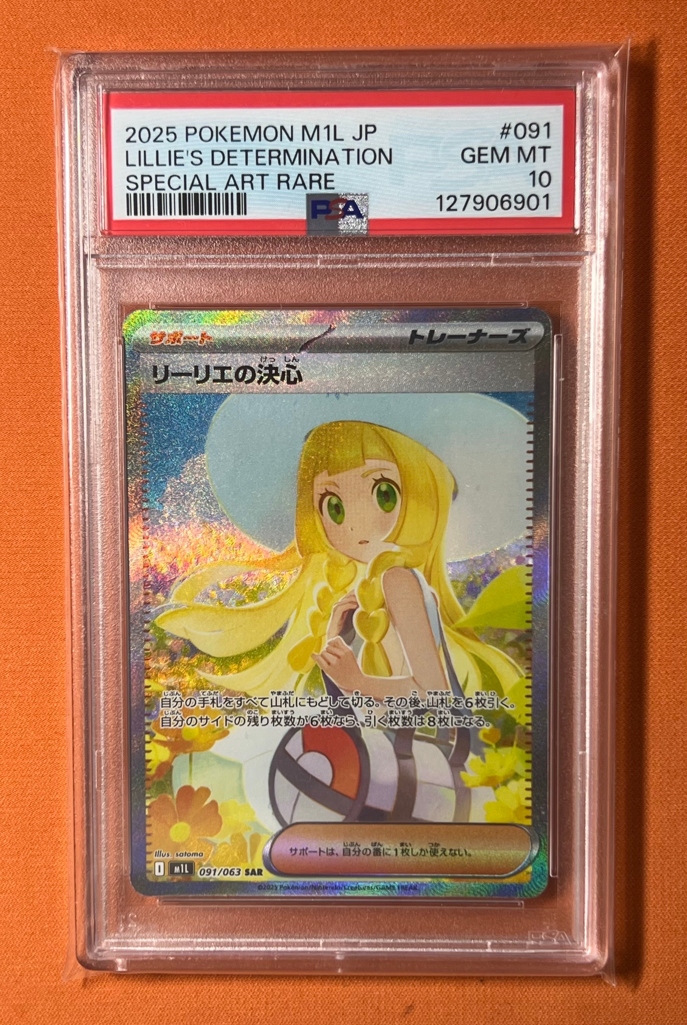 リーリエの決心 SAR [M1L 091/063](拡張パック「メガブレイブ」)