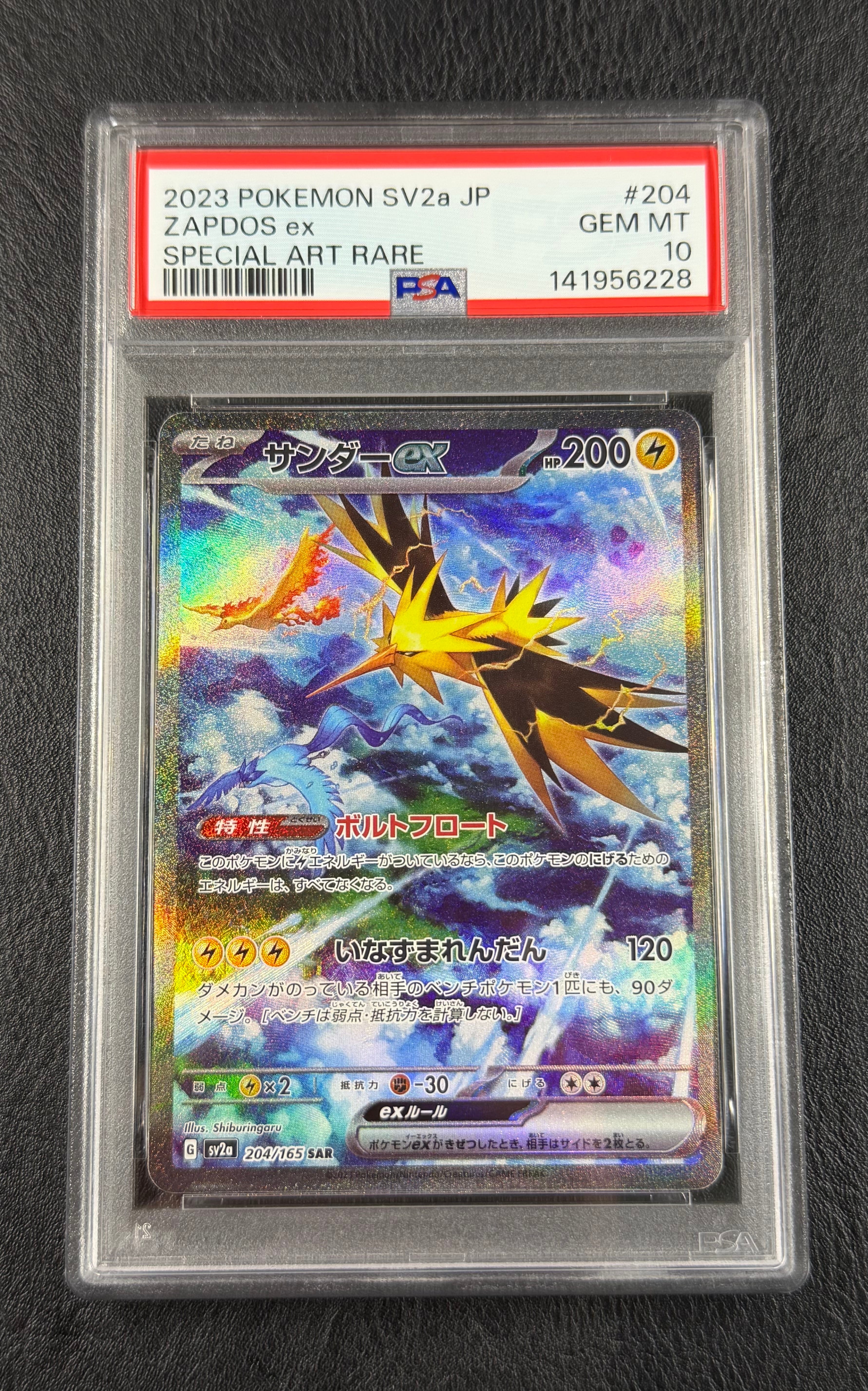 サンダーex SAR[SV2a 204/165](強化拡張パック「ポケモンカード151」)