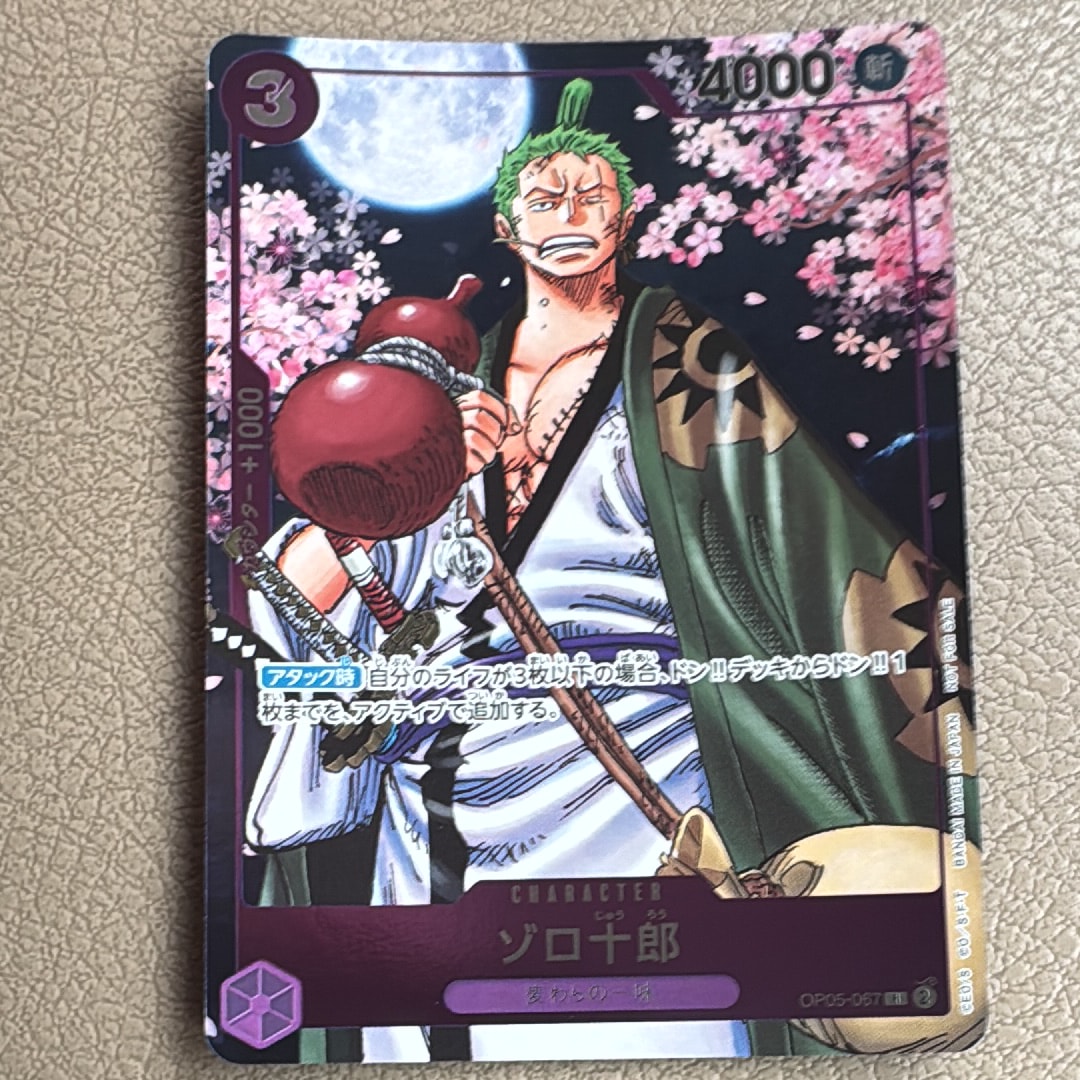 ゾロ十郎 R [OP05-067](プロモーションカード「ONE PIECE CARD GAME 2nd ANNIVERSARY COMPLETE GUIDE」)