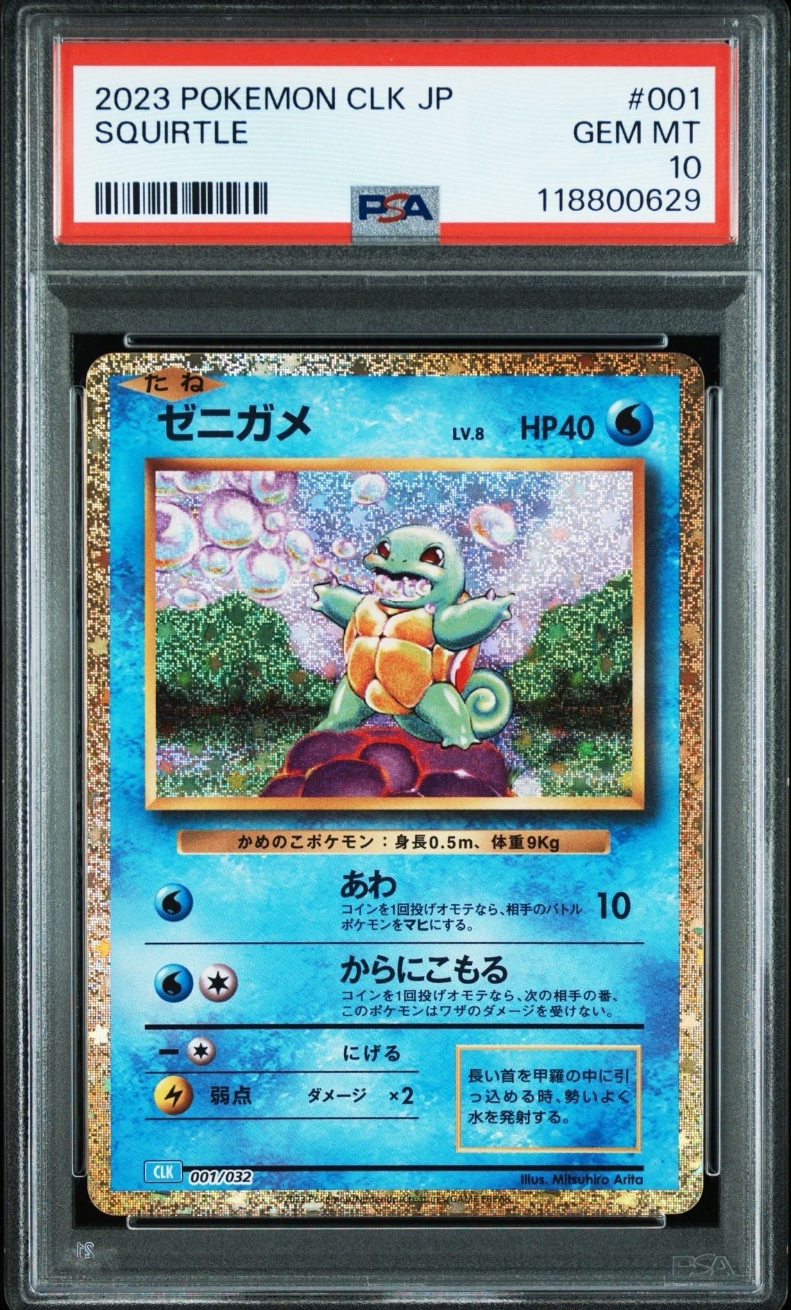 ゼニガメ [CLK 001/032](ポケモンカードゲーム Classic)