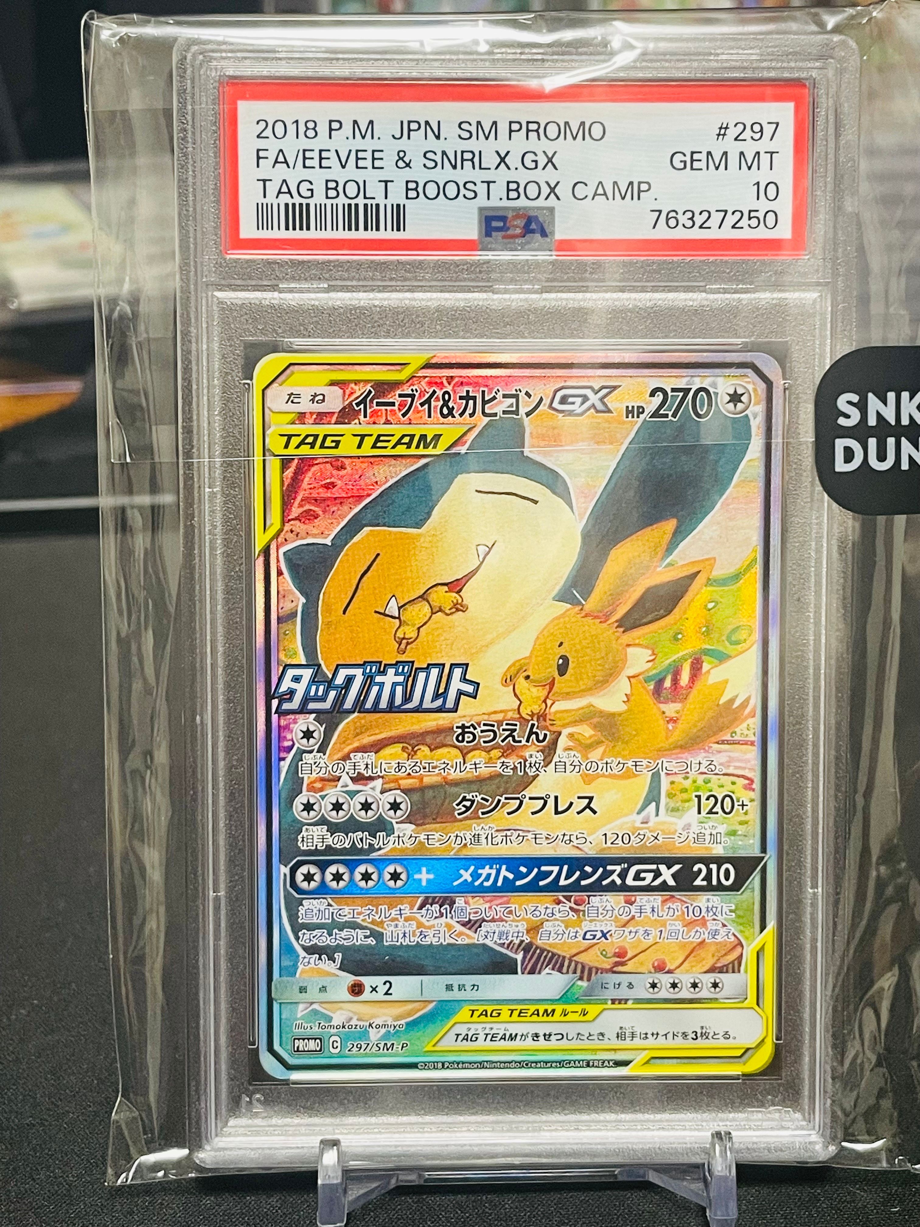 イーブイ&カビゴンGX: プロモ [SM-P 297](プロモーションカード「SM-P」)