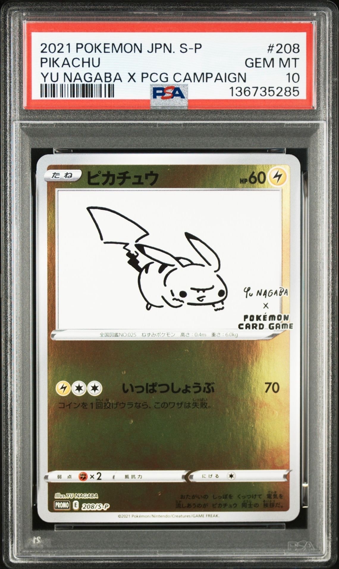 お茶会ごっこピカチュウ: プロモ[SM-P 325](プロモーションカード「SM