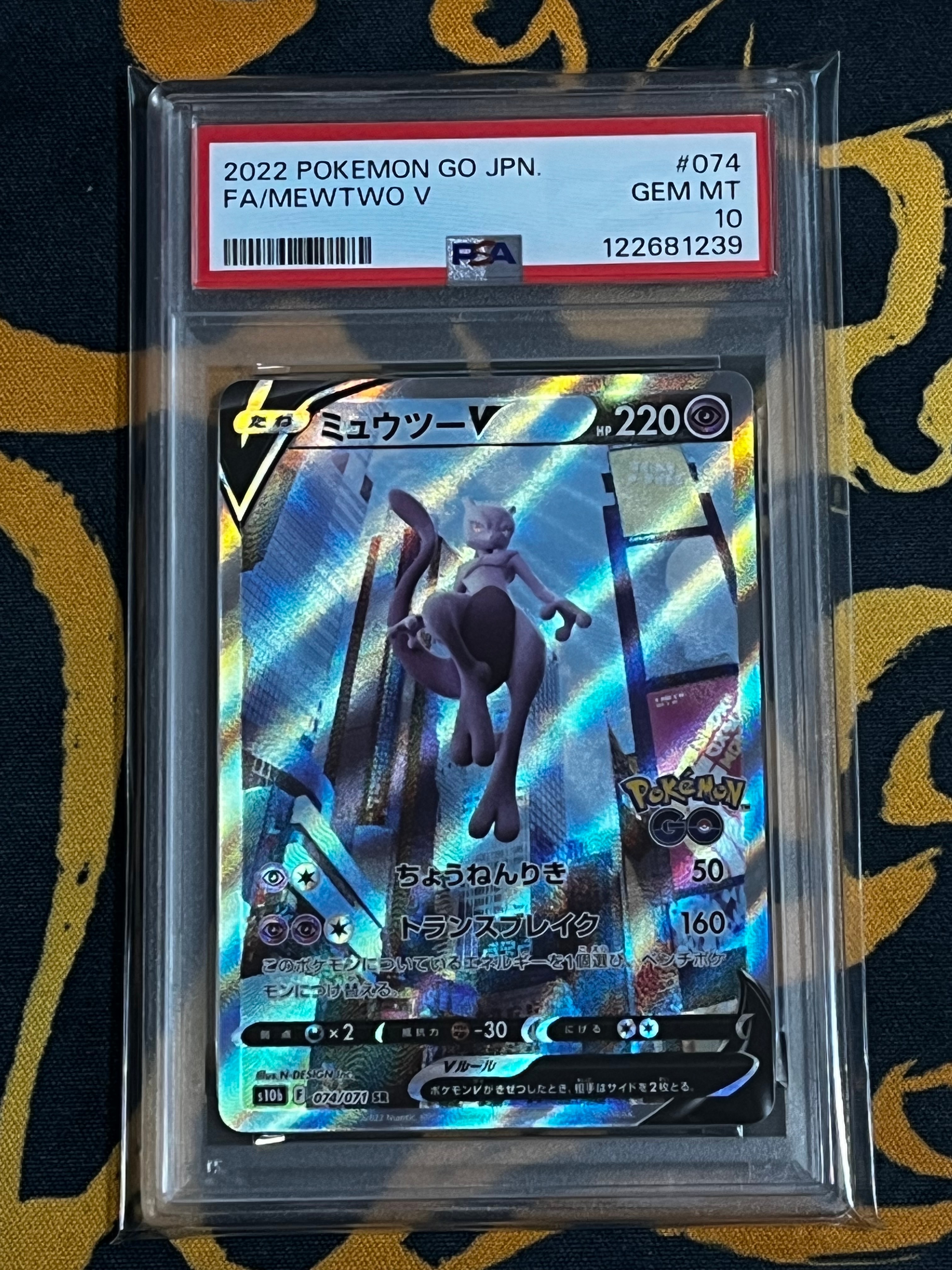 ミュウツーV SR: SA[S10b 074/071](強化拡張パック「Pokemon GO」)