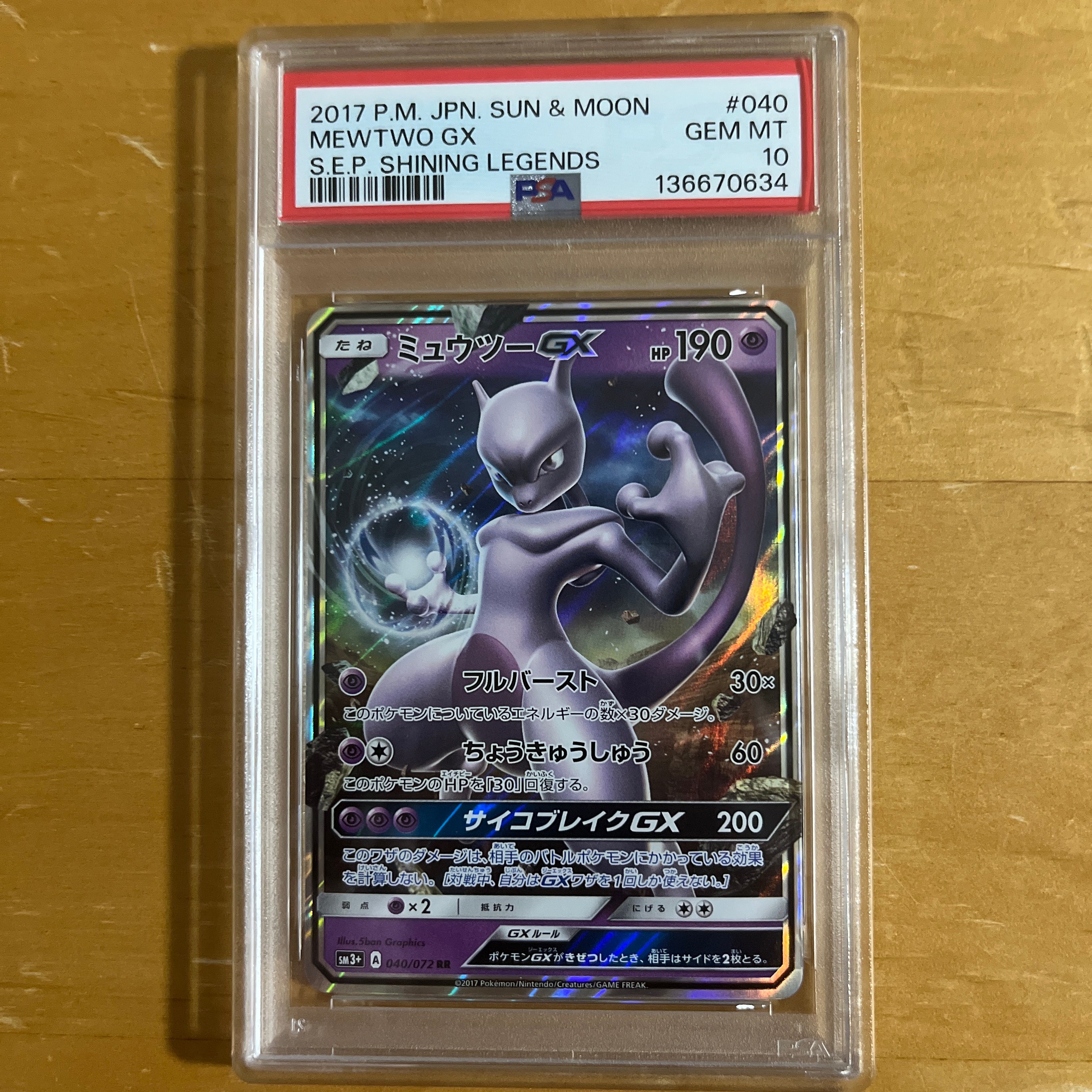 ミュウツーGX RR [SM3+ 040/072](強化拡張パック「ひかる伝説」)