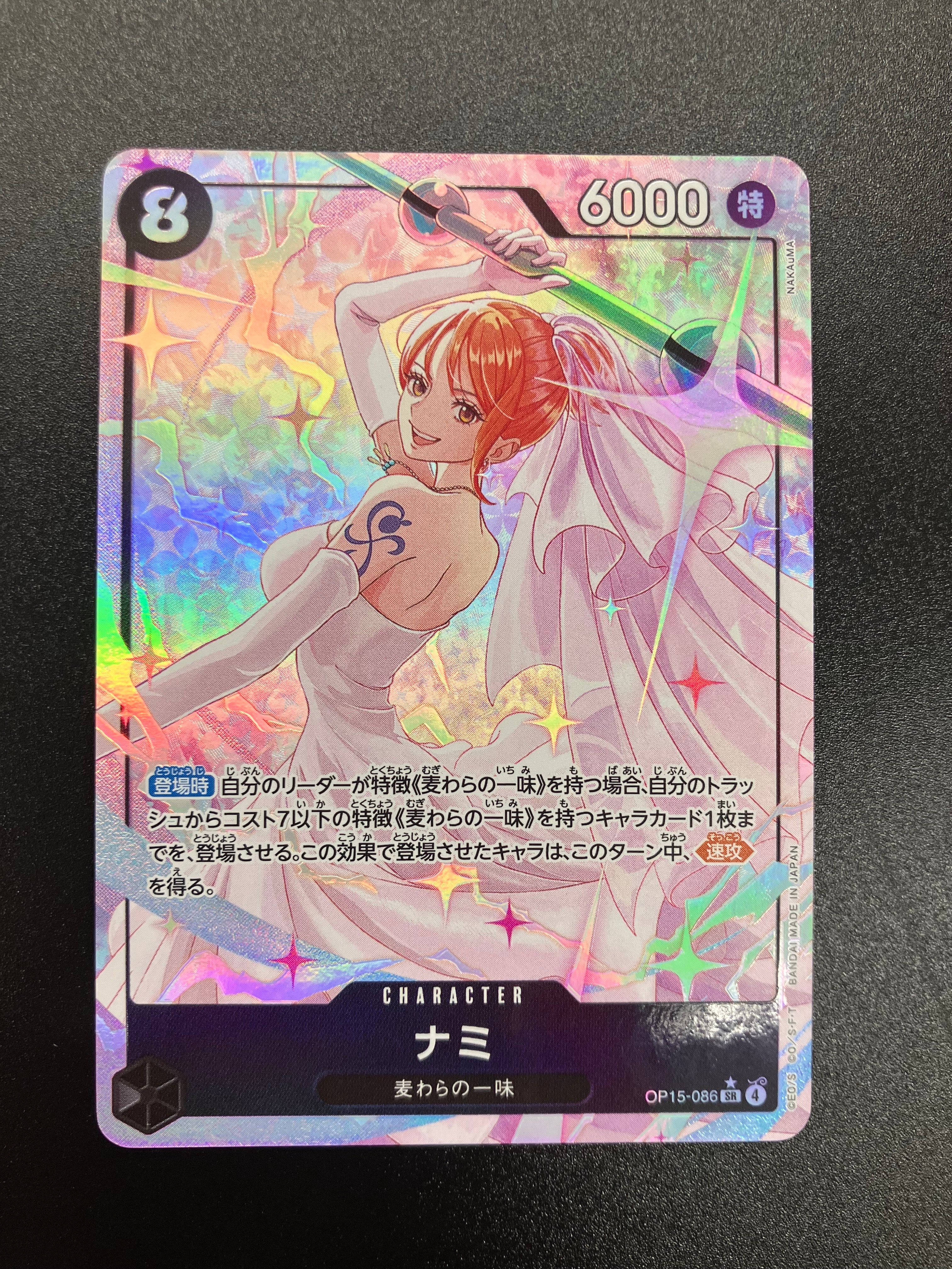 ナミ SR-P [OP15-086](ブースターパック「神の島の冒険」)通販・買取