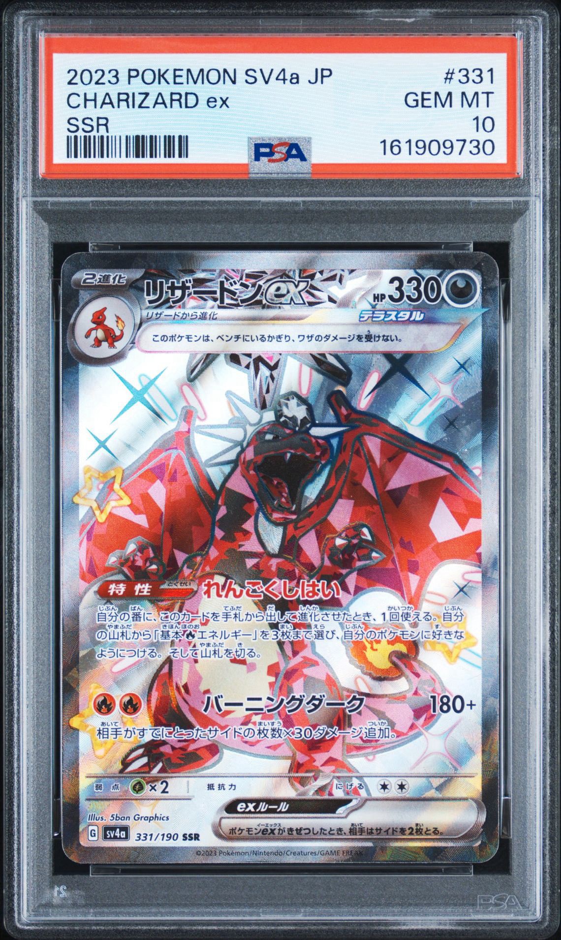 PSA 10 リザードンex SR 黒炎の支配者 125/108 a289 リザードンex SR