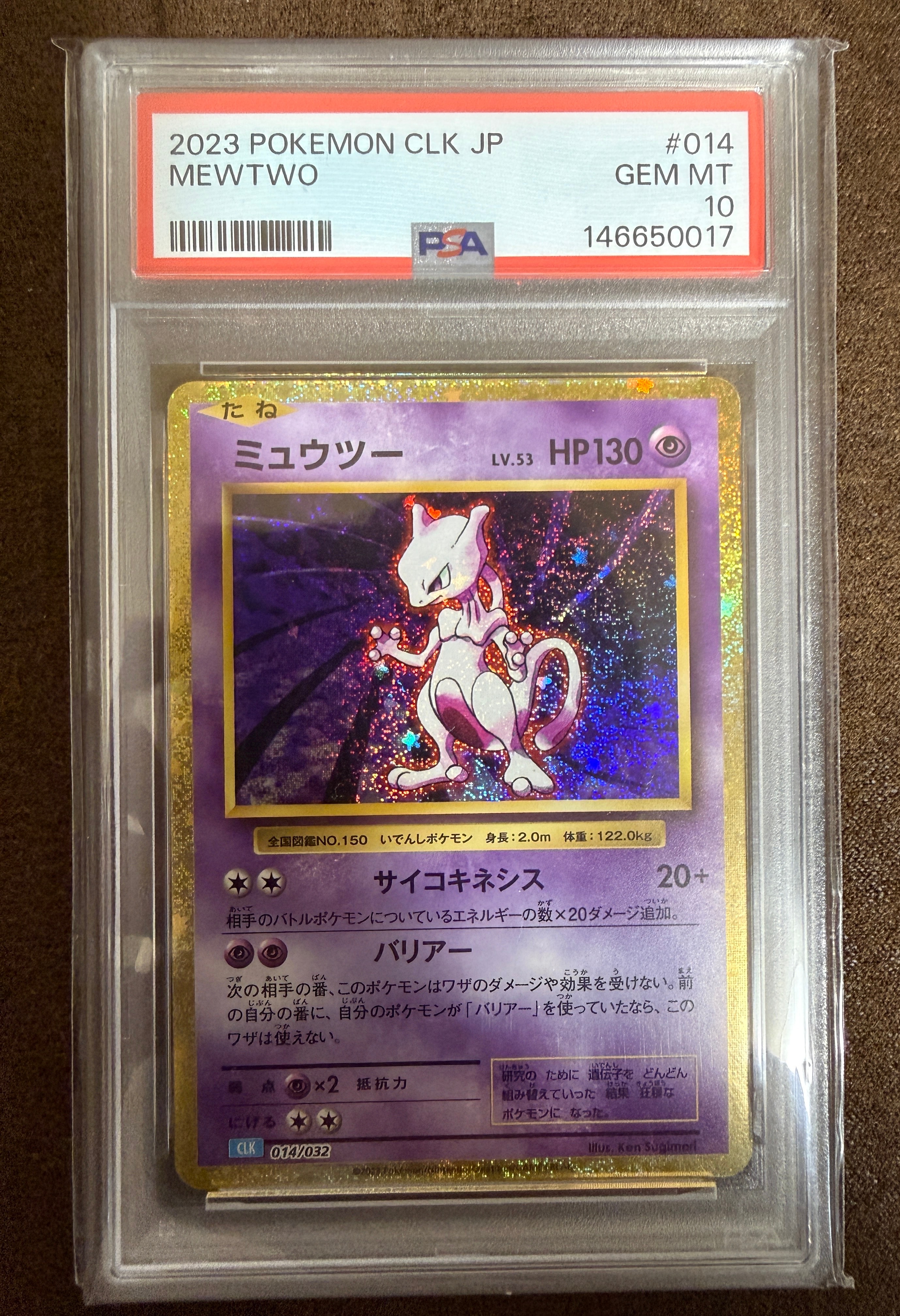 ミュウツー [CLK 014/032](ポケモンカードゲーム Classic)