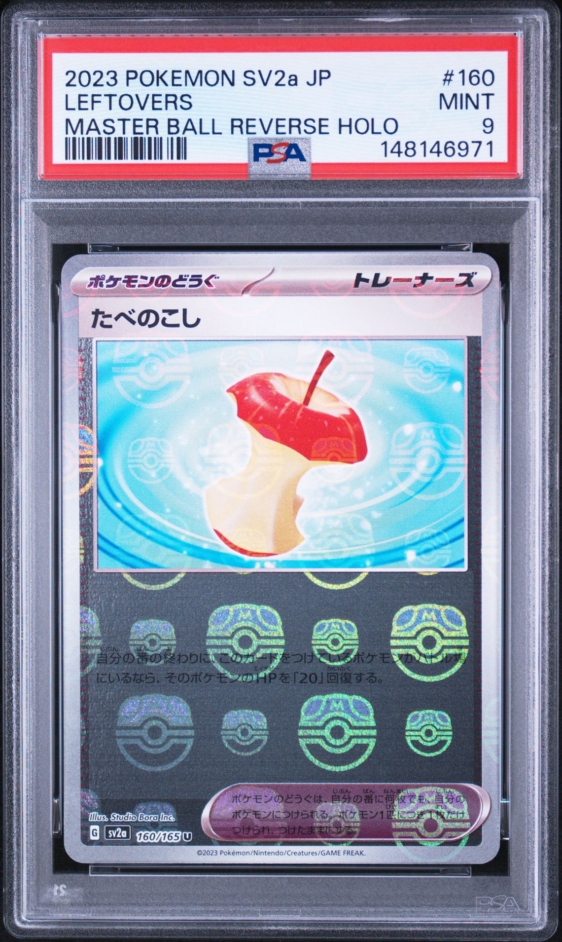 たべのこし U: マスターボールミラー[SV2a 160/165](強化拡張パック「ポケモンカード151」)