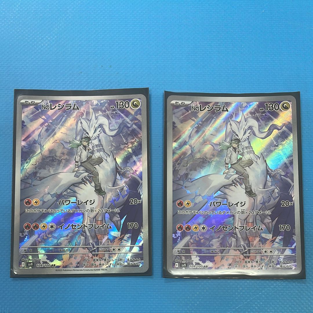 Nのレシラム AR [SV9 109/100](拡張パック「バトルパートナーズ」)