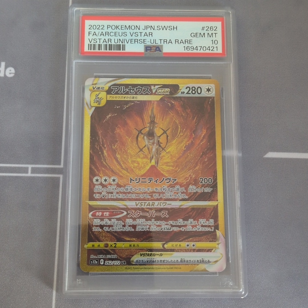 ポケカ アルセウスVSTAR UR ソード&シールドPSA10 PSA10】アルセウス ポケカ アルセウスVSTAR UR ソード&シールドPSA10 PSA10】アルセウス