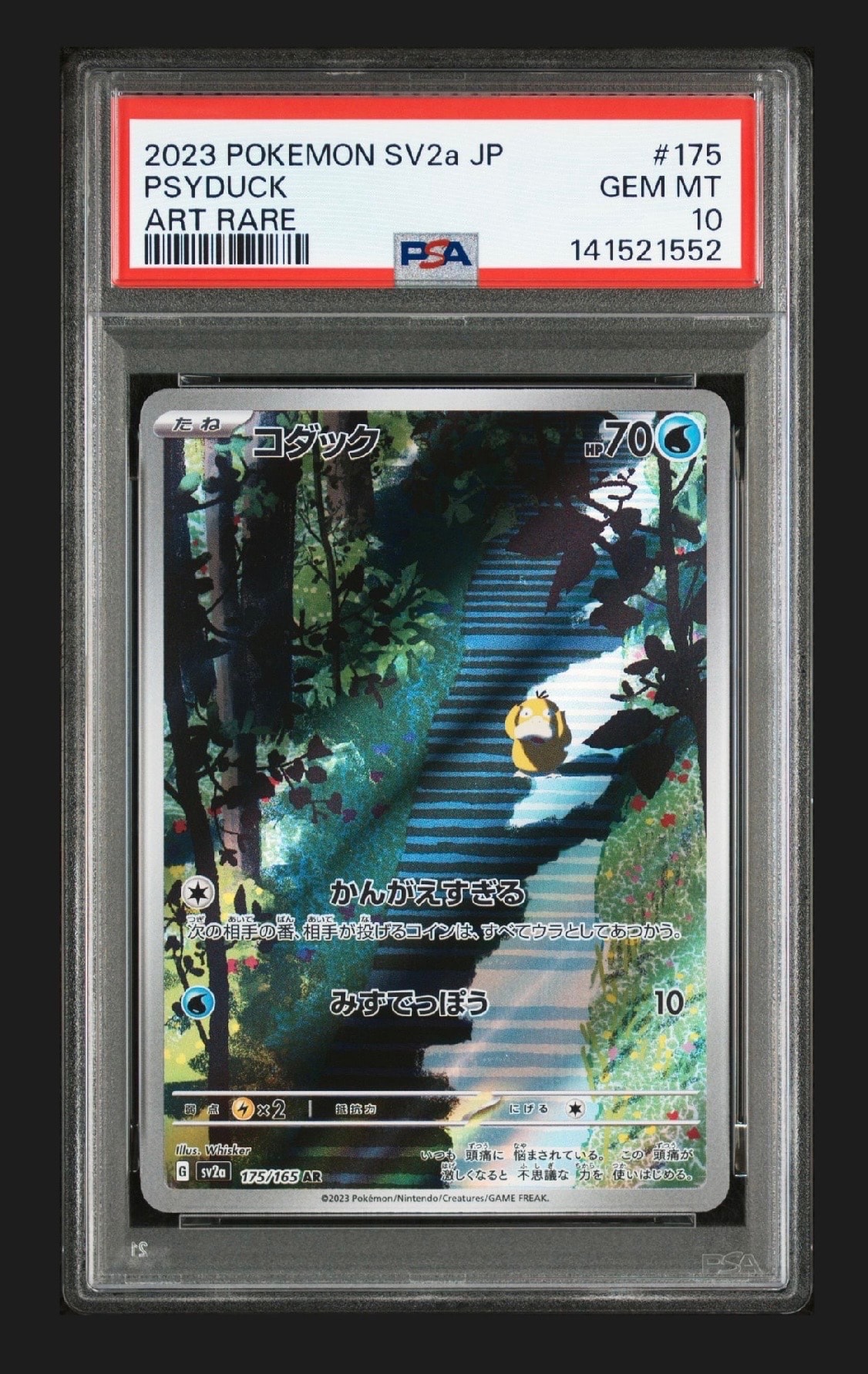 コダック AR[SV2a 175/165](強化拡張パック「ポケモンカード151」)