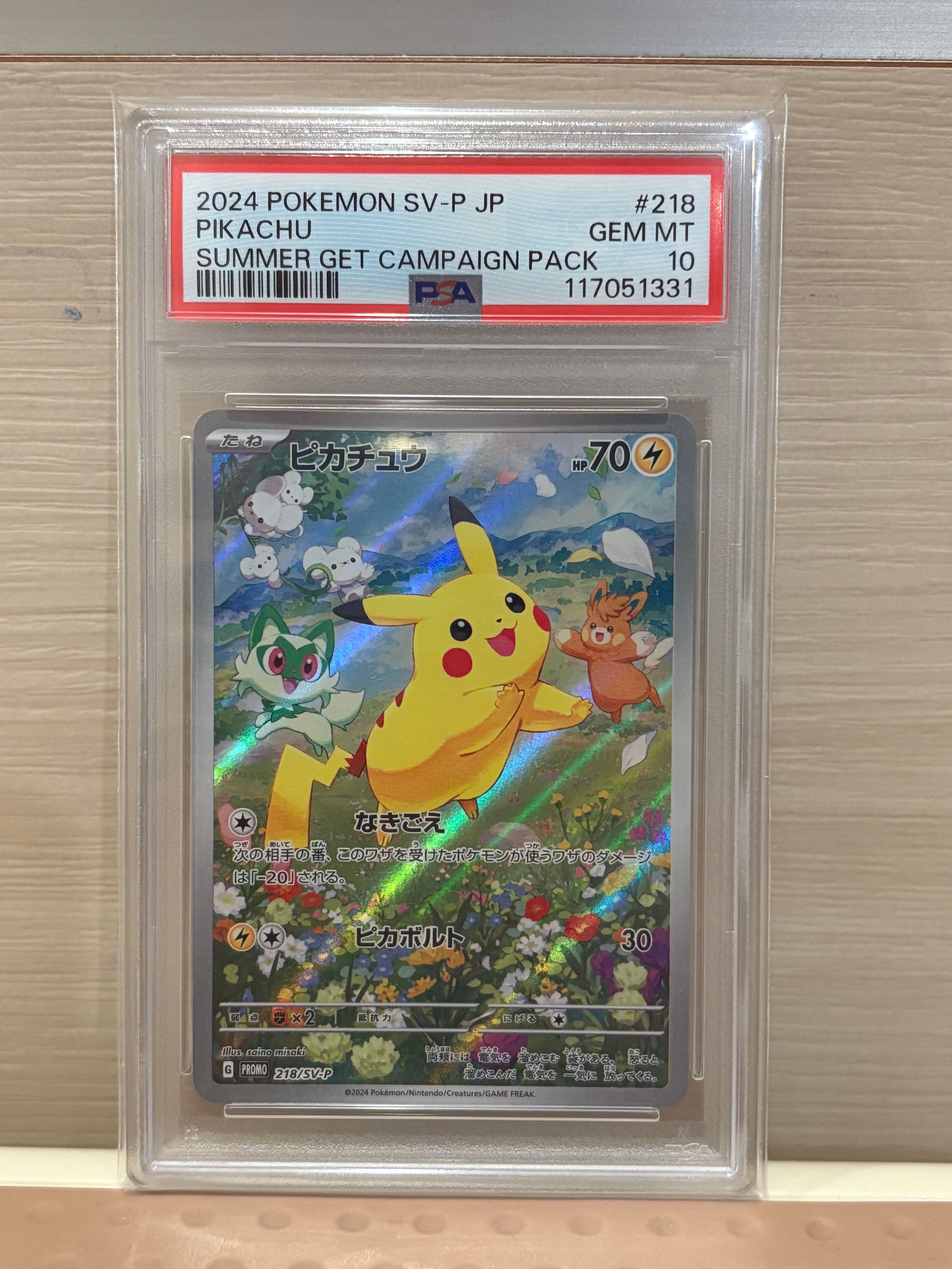 ピカチュウ P [SV-P 218](プロモカードパック「ポケカの夏がキタ!プロモカードGetキャンペーン!」)