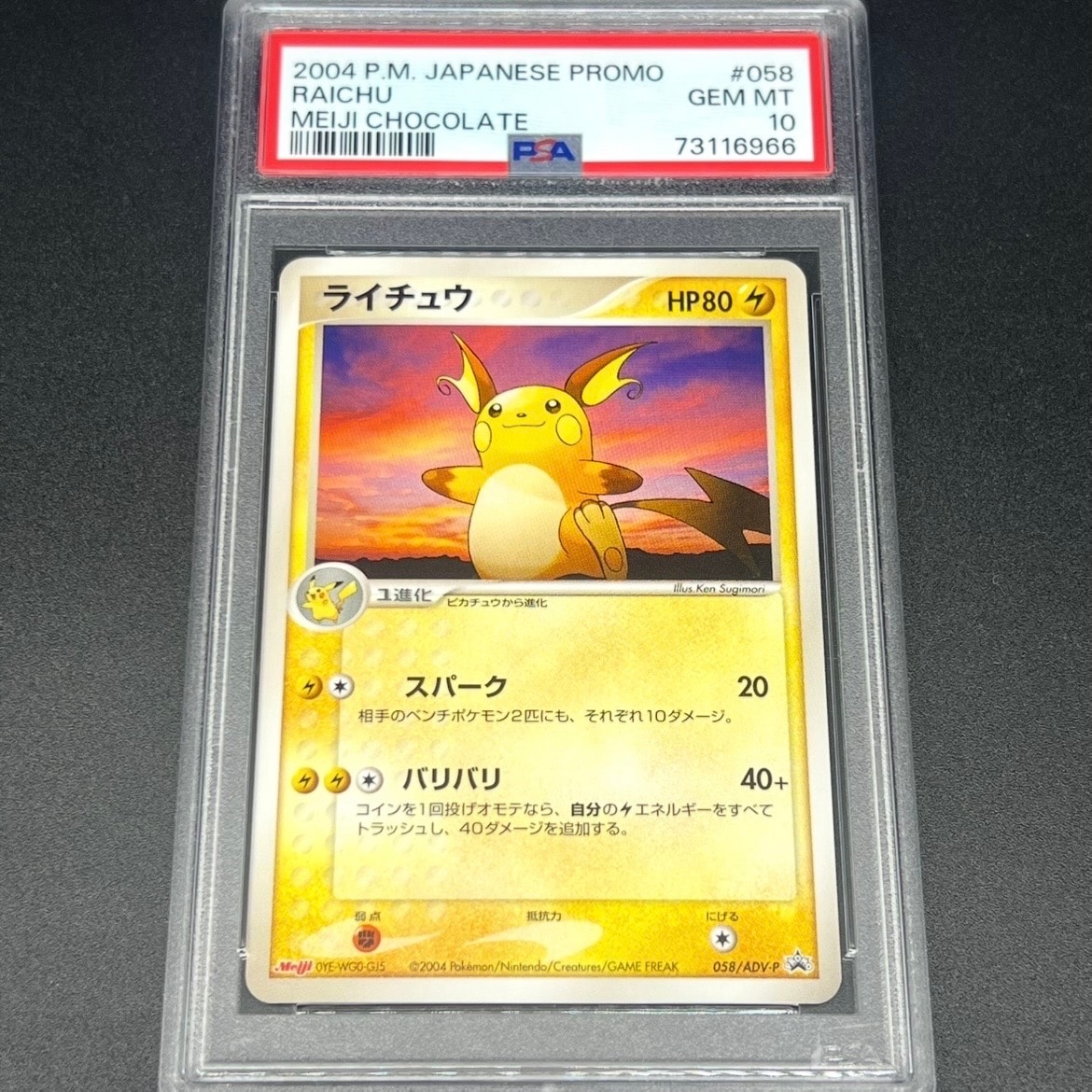 ライチュウ meiji ADV-Pプロモ　明治 058/　PSA9 PSA10 ライチュウ meiji ADV-Pプロモ 明治 058/ PSA9 PSA10 【公式通販】