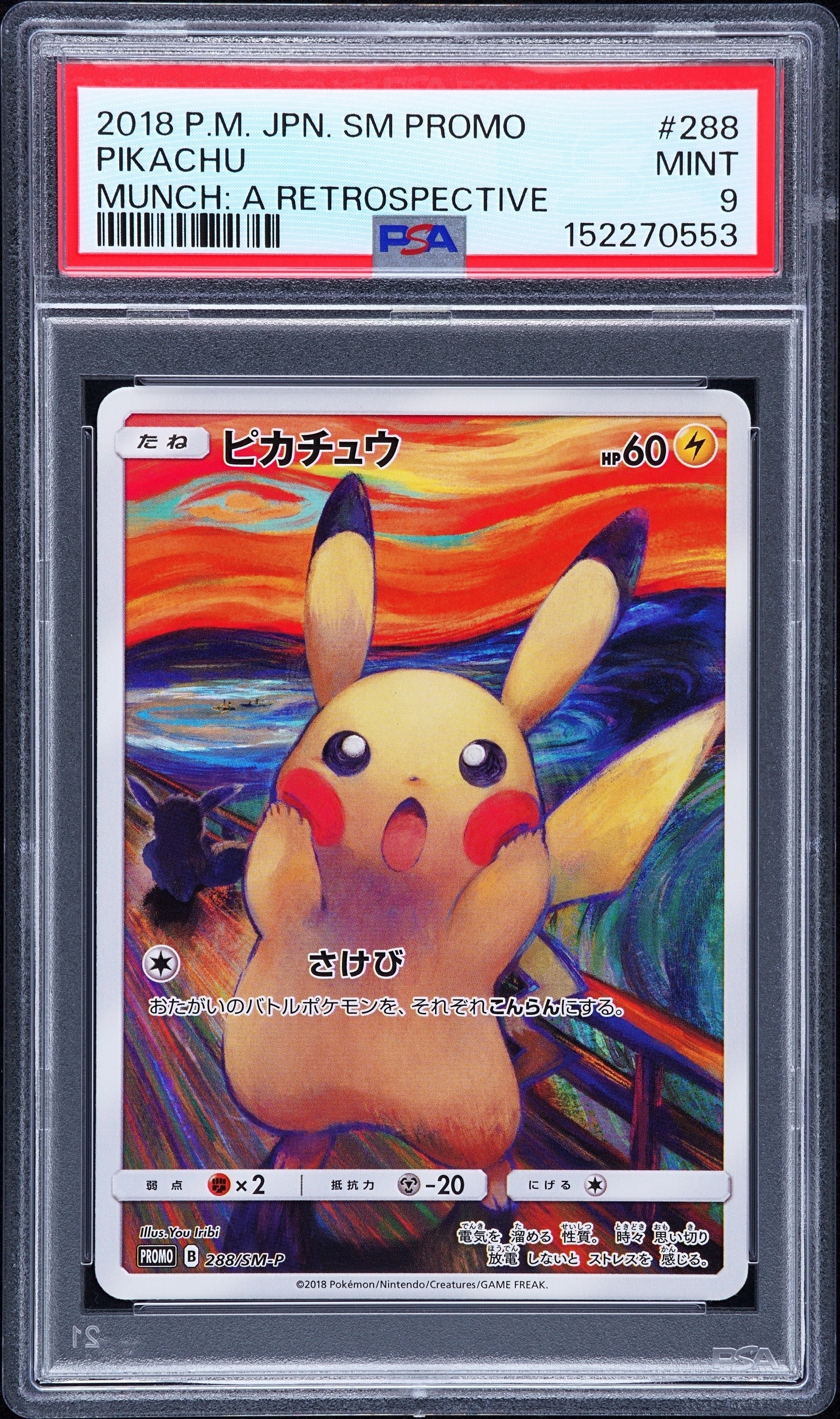 【てー】ピカチュウ:ムンク展×ポケカPROMO SM-P チケット半券付 てー様 専用】ピカチュウ:ムンク展×ポケカPROMO SM-P チケット半券付