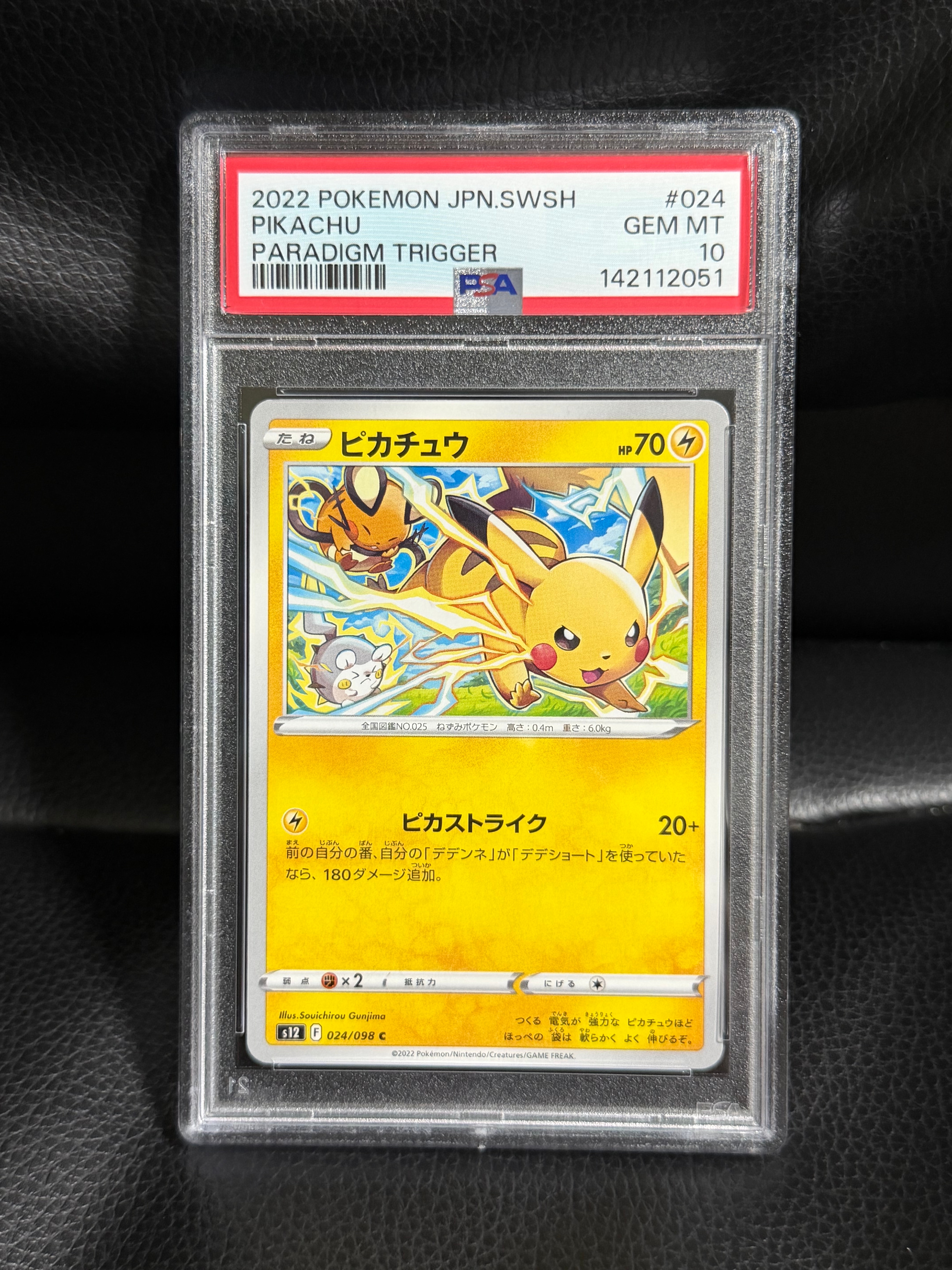 PSA10】ピジョット U: マスターボールミラー[SV2a 018/165](強化拡張