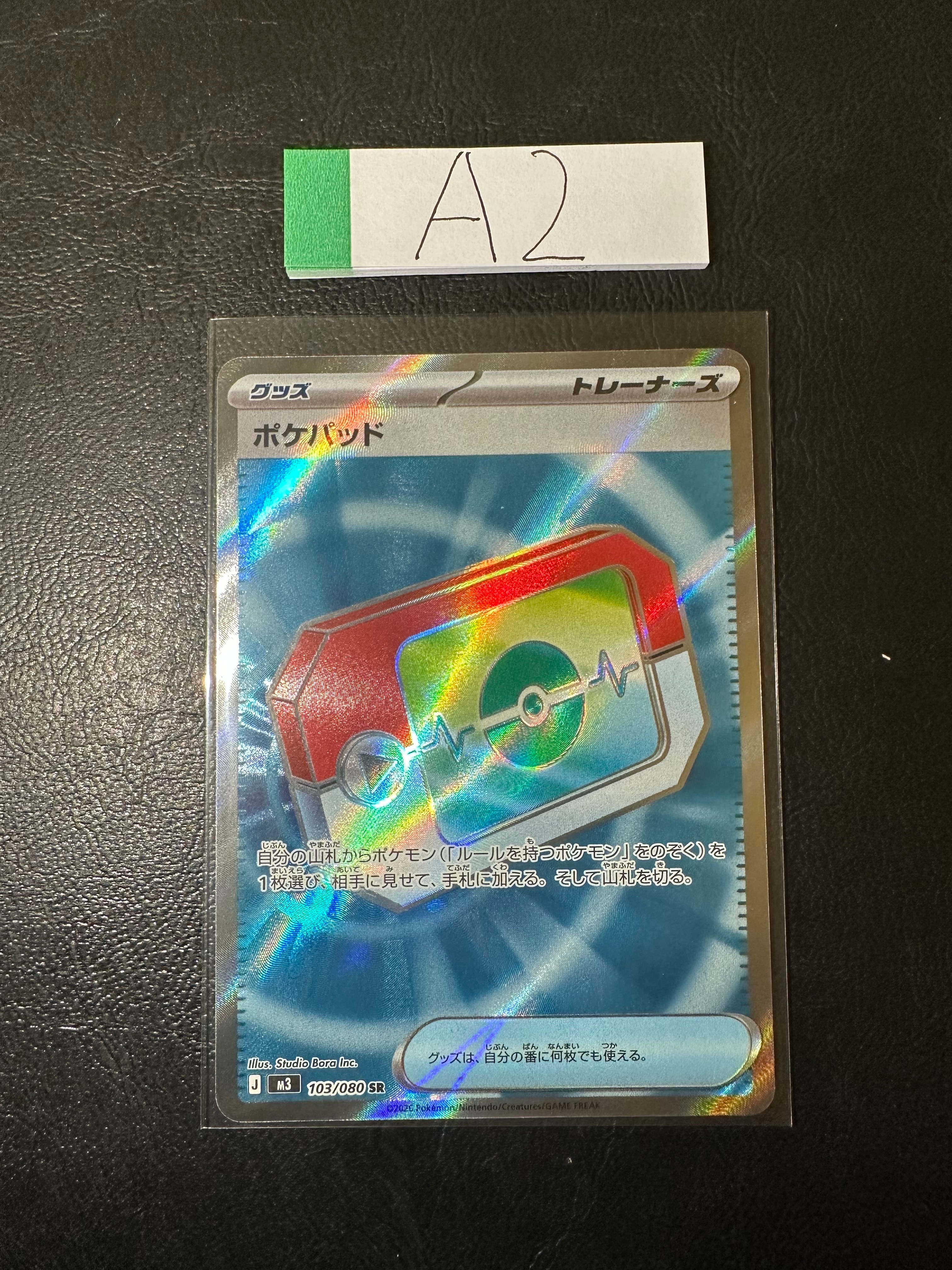 ポケパッド SR [M3 103/080](拡張パック「ムニキスゼロ」)