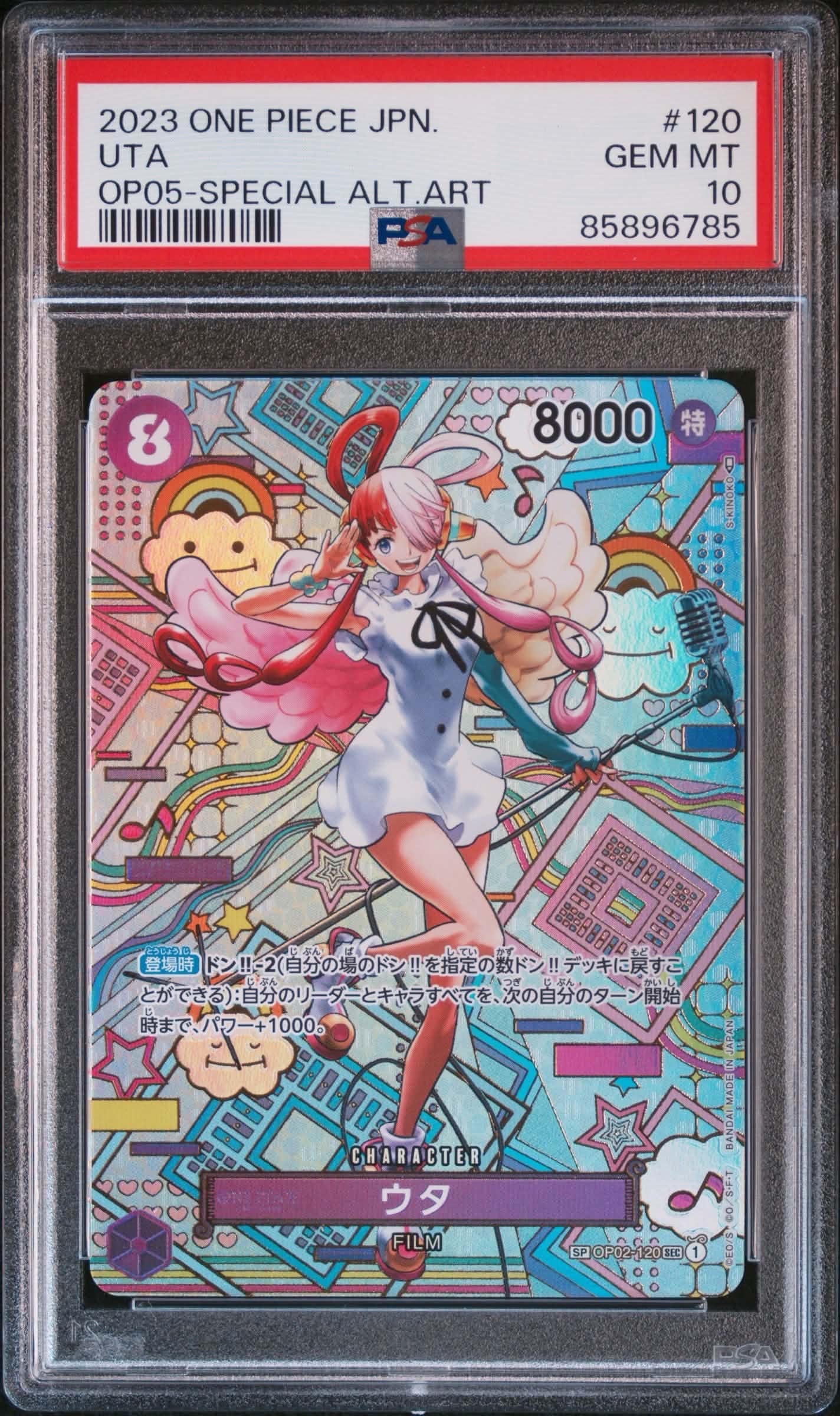 【PSA10】　ウタ　SEC - SP 和柄　新時代の主役　OP02-120 PSA10】ウタ SEC-SPC (和柄ウタ) [OP02-120] (ブースターパック 新時代