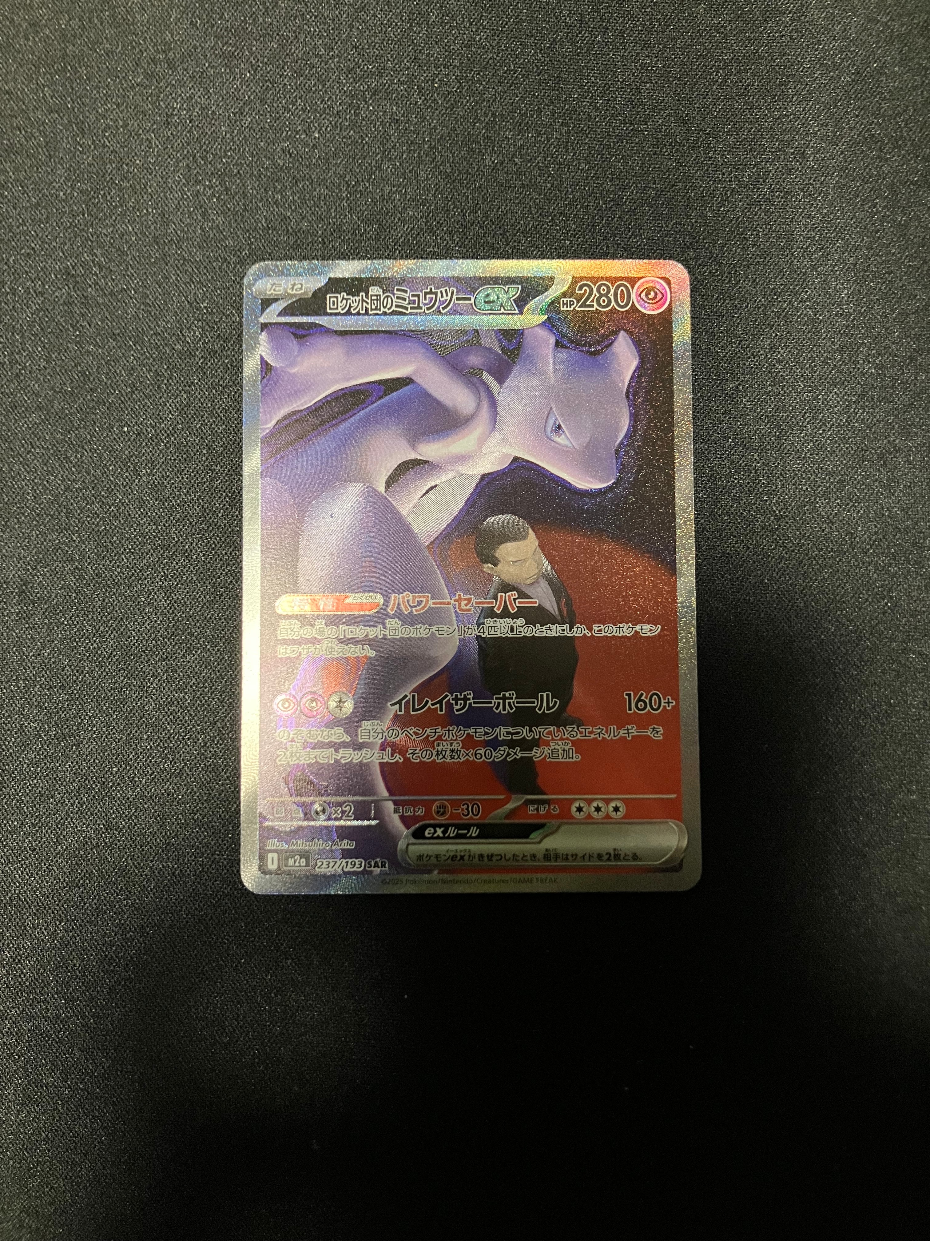 ロケット団のミュウツーex SAR [M2a 237/193](ハイクラスパック「MEGAドリームex」)