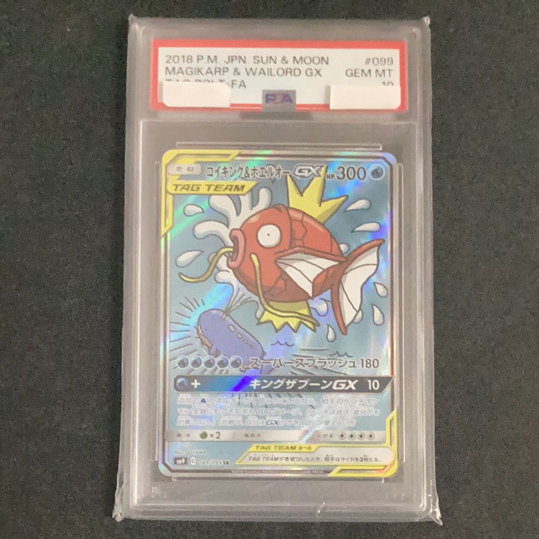 コイキング&ホエルオーGX SR: SA[SM9 099/095](拡張パック「タッグボルト」)