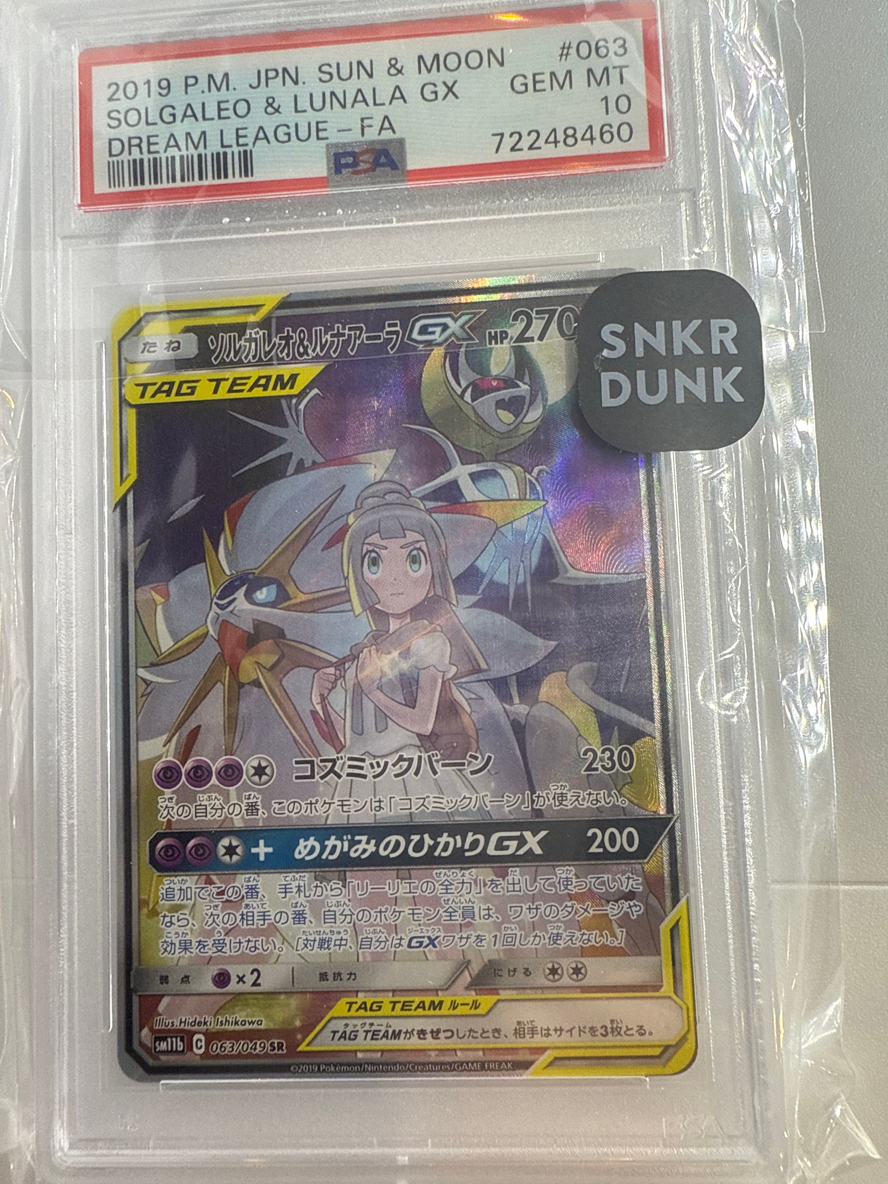 PSA10】ソルガレオ&ルナアーラGX (リーリエ) SR :SA (ソルルナGX