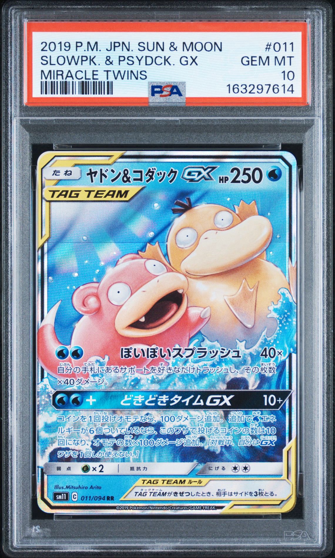 ヤドン&コダックGX RR [SM11 011/094](拡張パック「ミラクルツイン」)