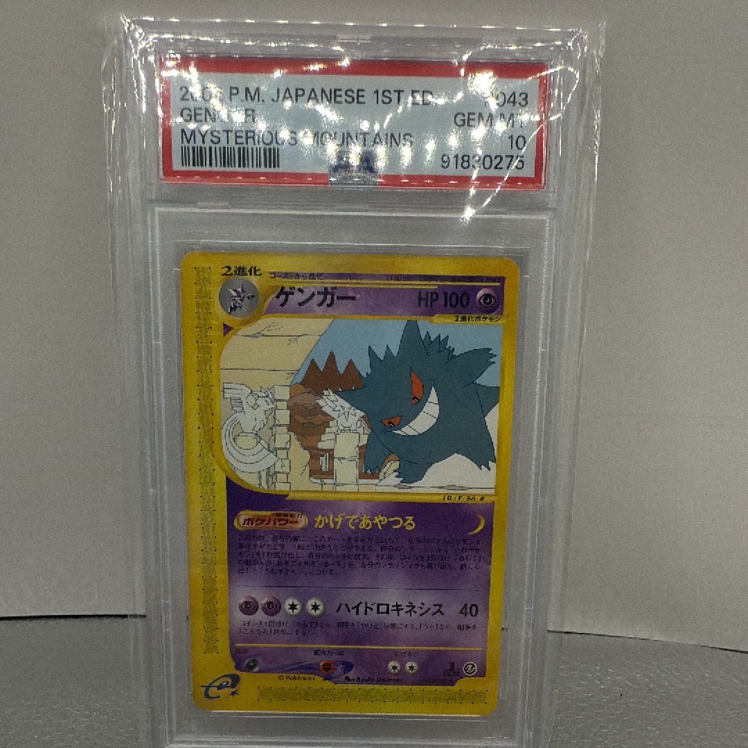 PSA10】ゲンガー ☆ :1ED [e5 043/088](拡張パック第5弾「神秘なる山