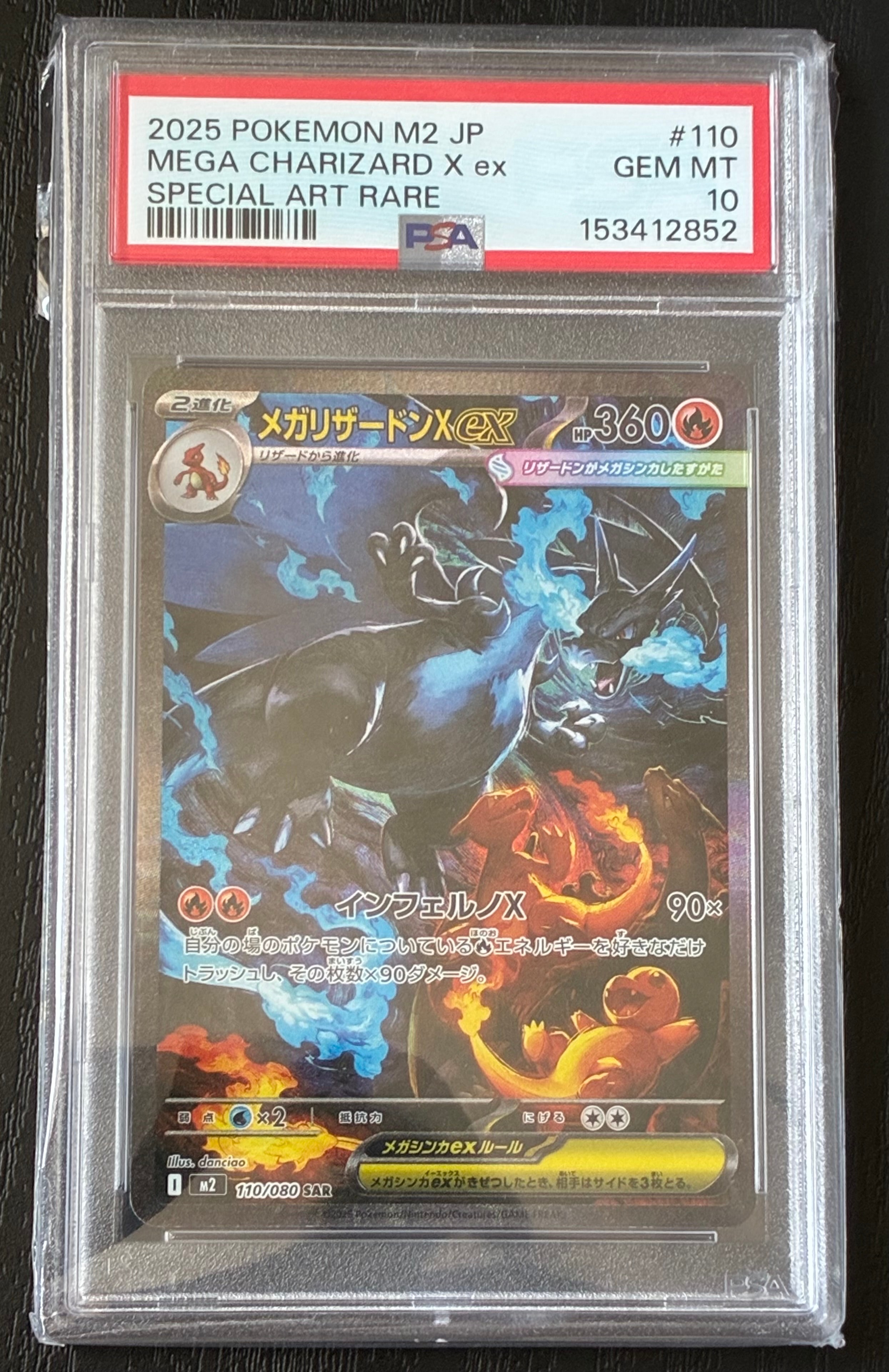 メガリザードンXex SAR [M2 110/080](拡張パック「インフェルノX」)