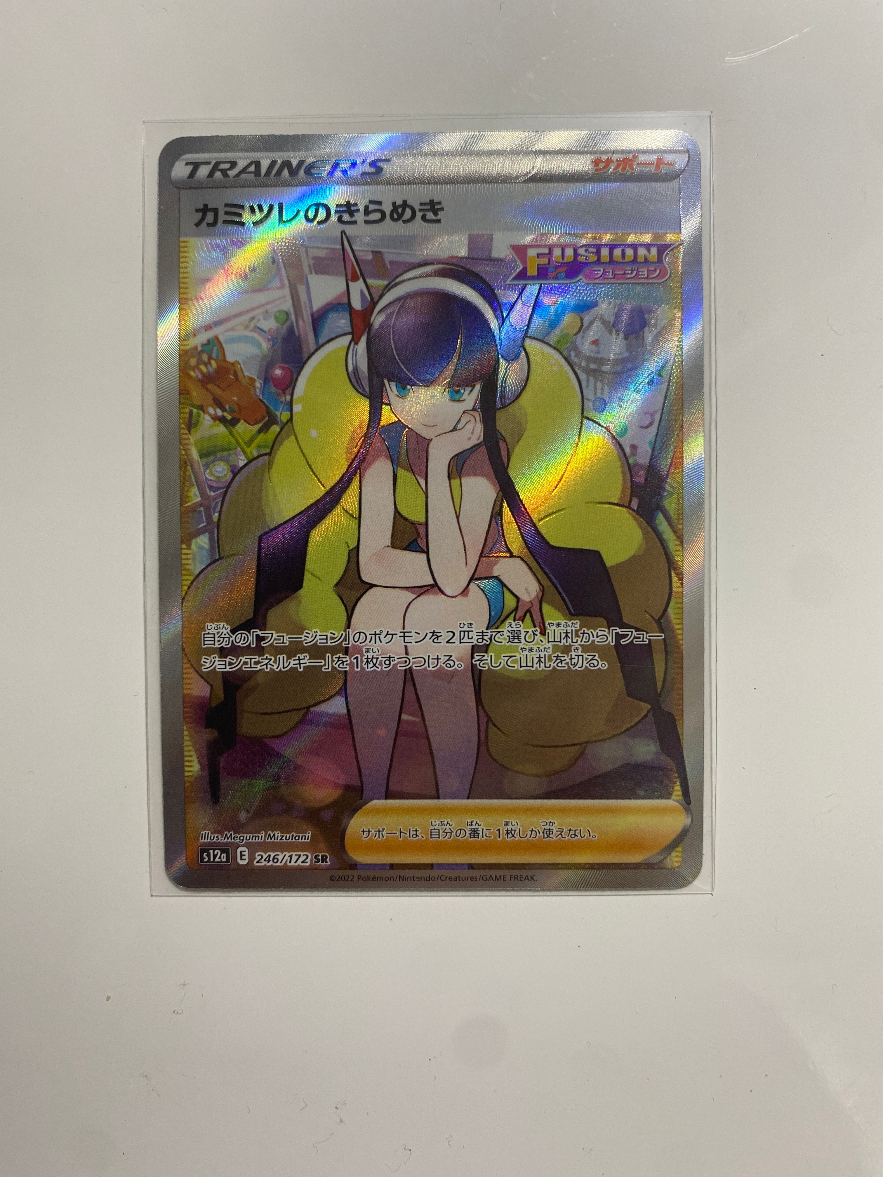 カミツレのきらめき SR[s12a 246/172](ハイクラスパック「VSTARユニバース」)