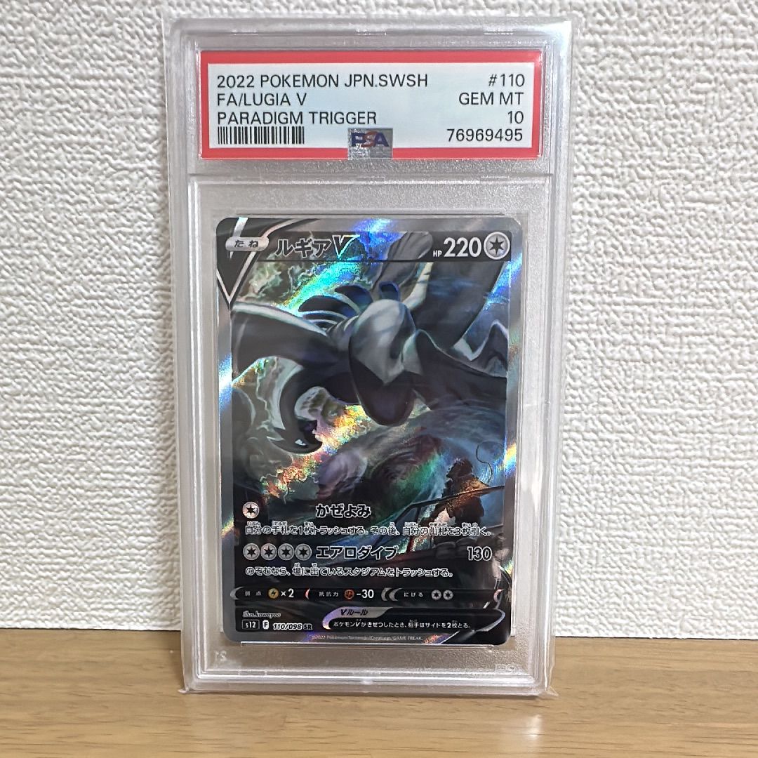 ルギアV SR:SA[s12 110/098](拡張パック「パラダイムトリガー」)