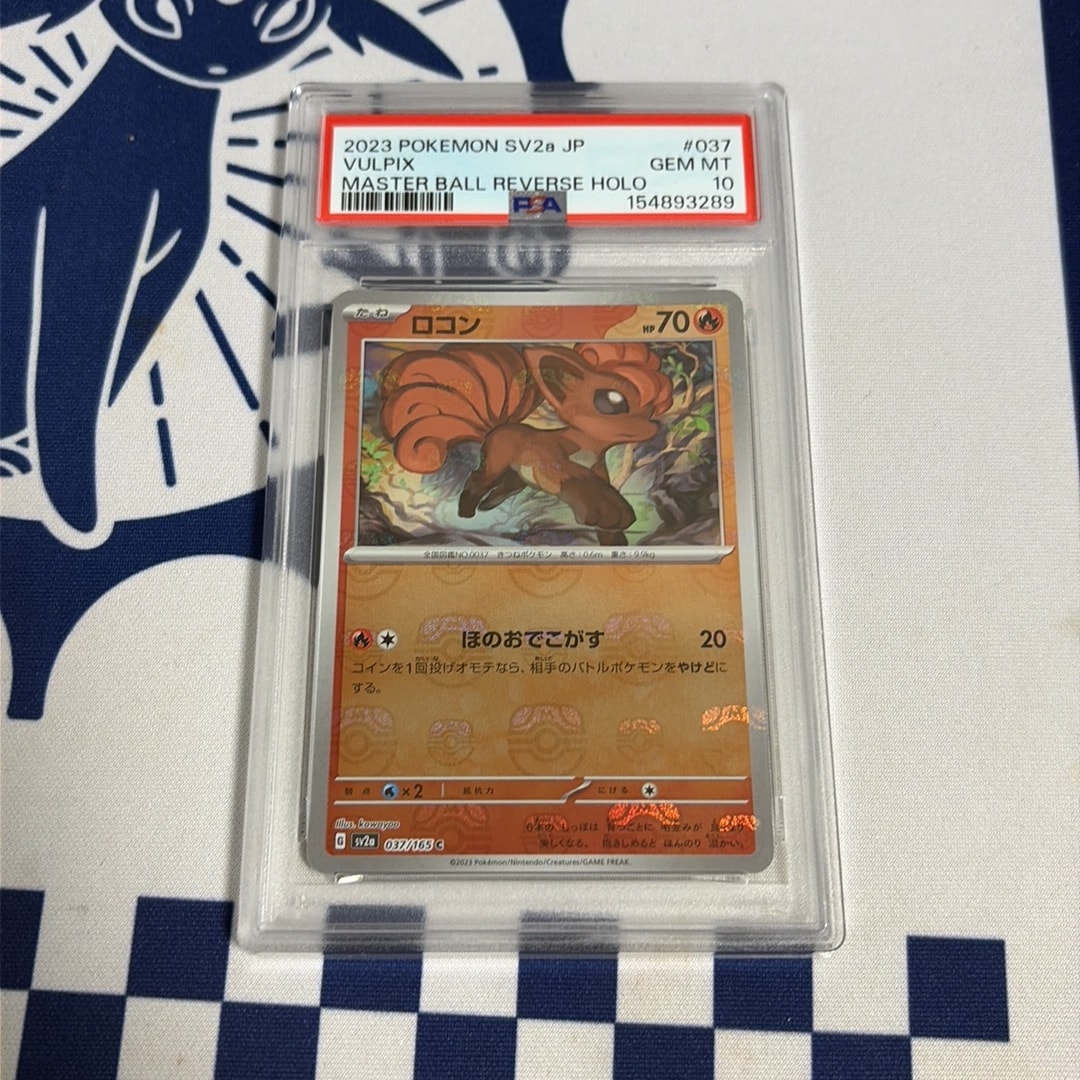 ロコン C: マスターボールミラー[SV2a 037/165](強化拡張パック「ポケモンカード151」)