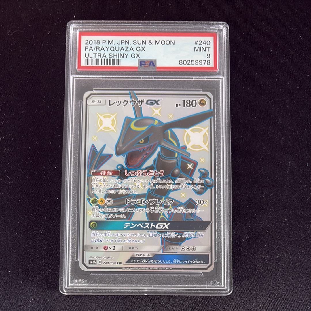 レックウザGX SSR[SM8b 240/150](ハイクラスパック「GXウルトラ