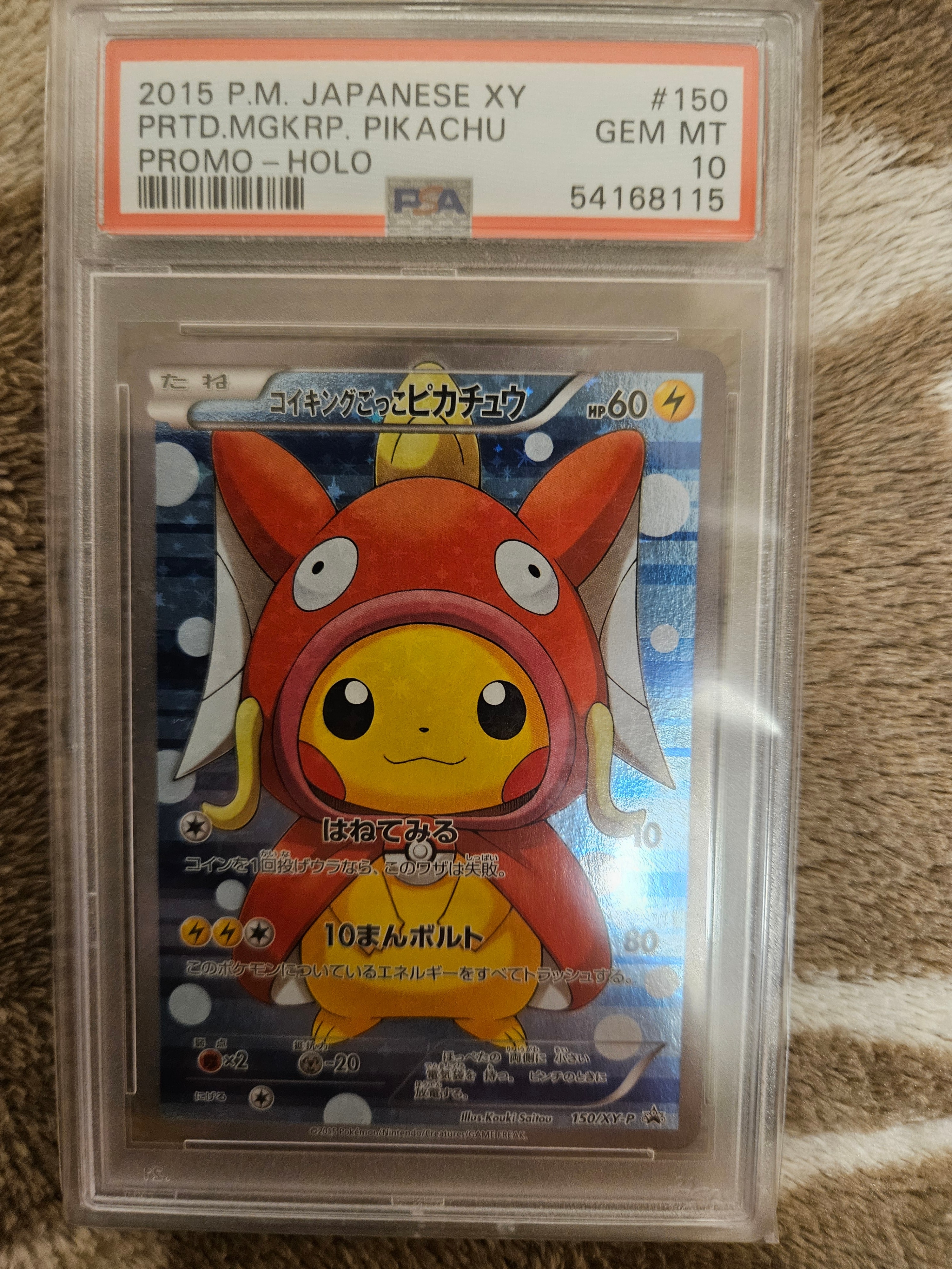 PSA10】ギャラドスごっこピカチュウ: プロモ[XY-P 151/XY-P