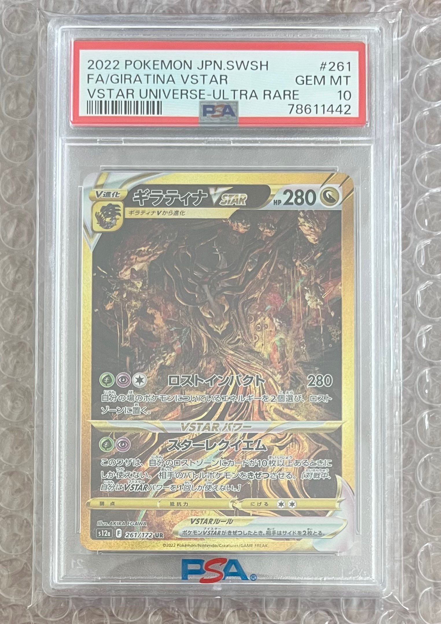 ギラティナVSTAR UR[s12a 261/172](ハイクラスパック「VSTARユニバース」)