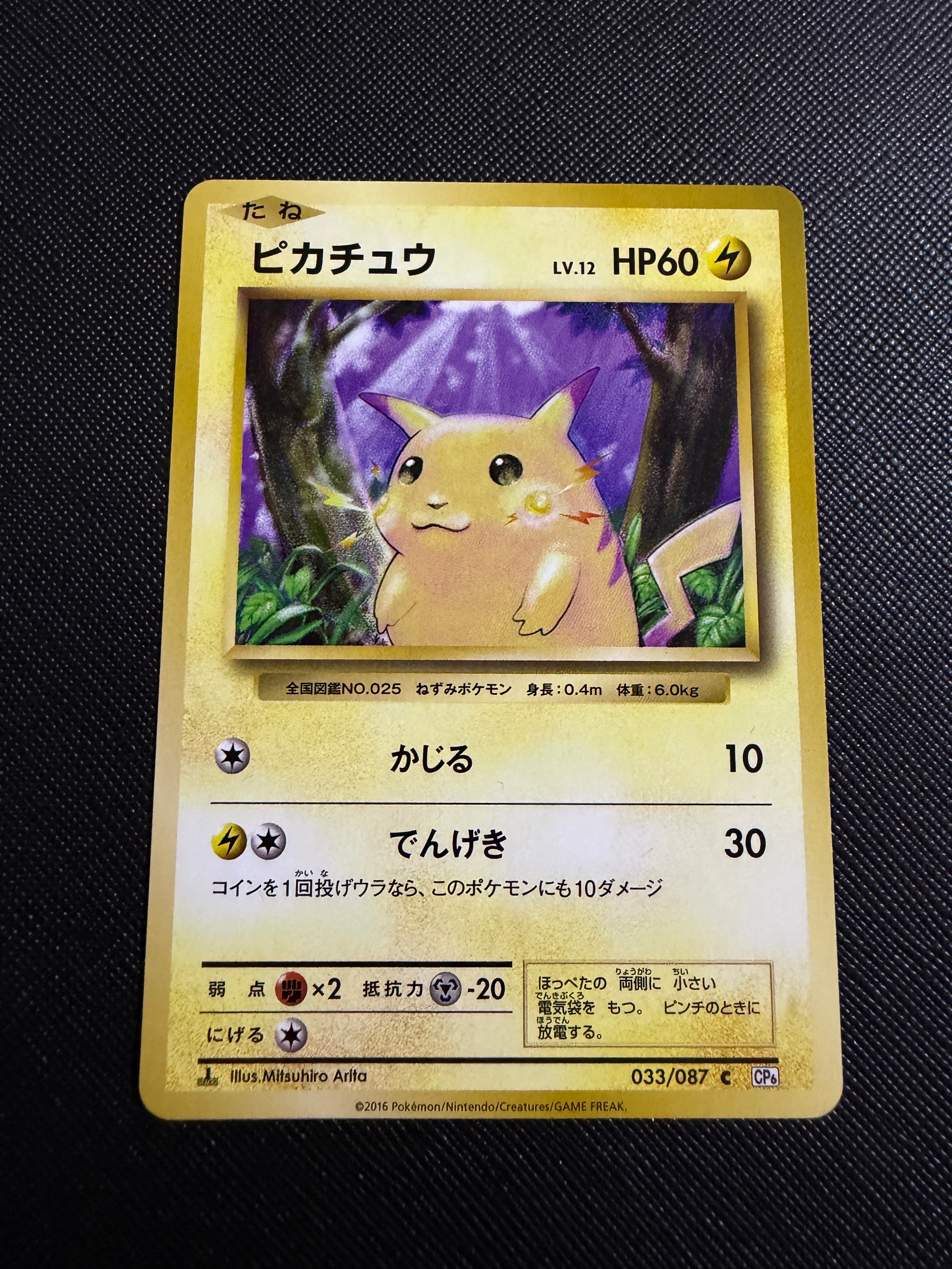 ピカチュウ C :1ED [CP6 033/087](コンセプトパック「ポケットモンスターカードゲーム 拡張パック 20th Anniversary」)