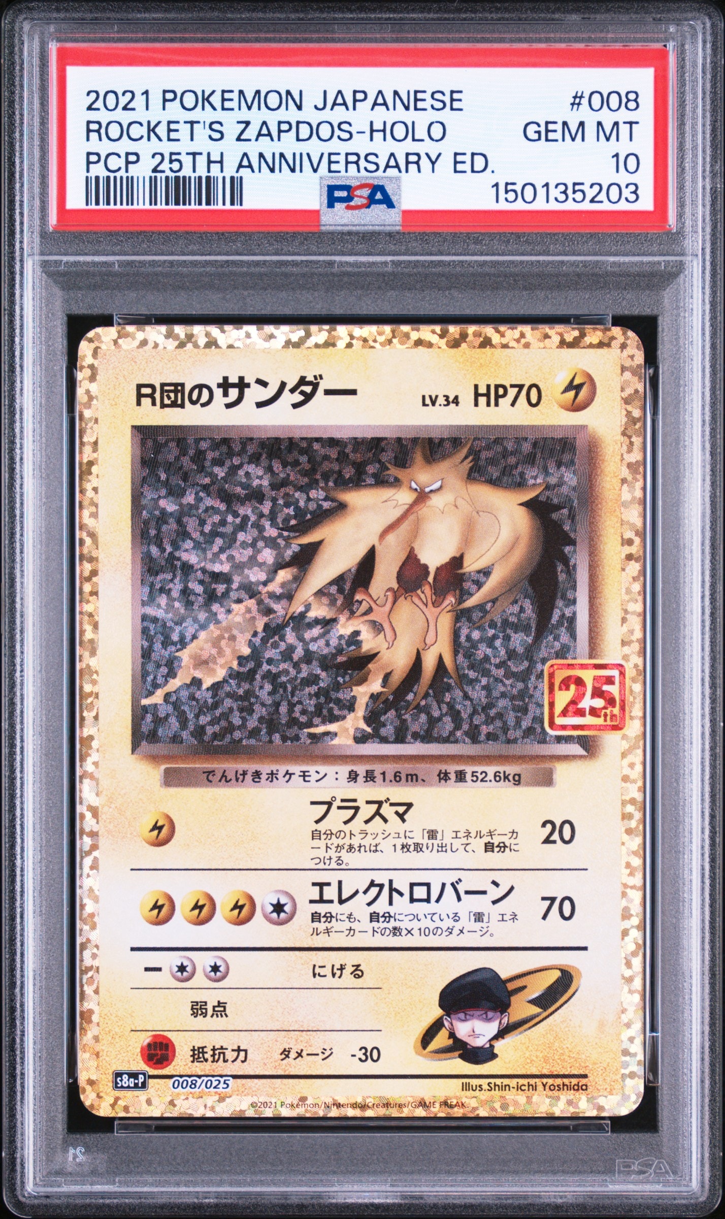 R団のサンダー プロモカードパック 25th ANNIVERSARY PSA10 R団のサンダー(25th): プロモ[025 008](プロモカードパック 25th