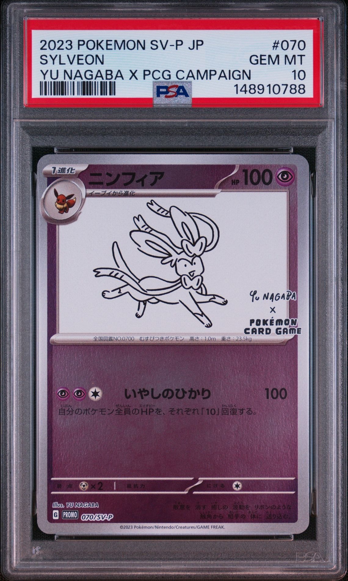 ニンフィア: プロモ [SV-P 070](「YU NAGABA×ポケモンカードゲーム