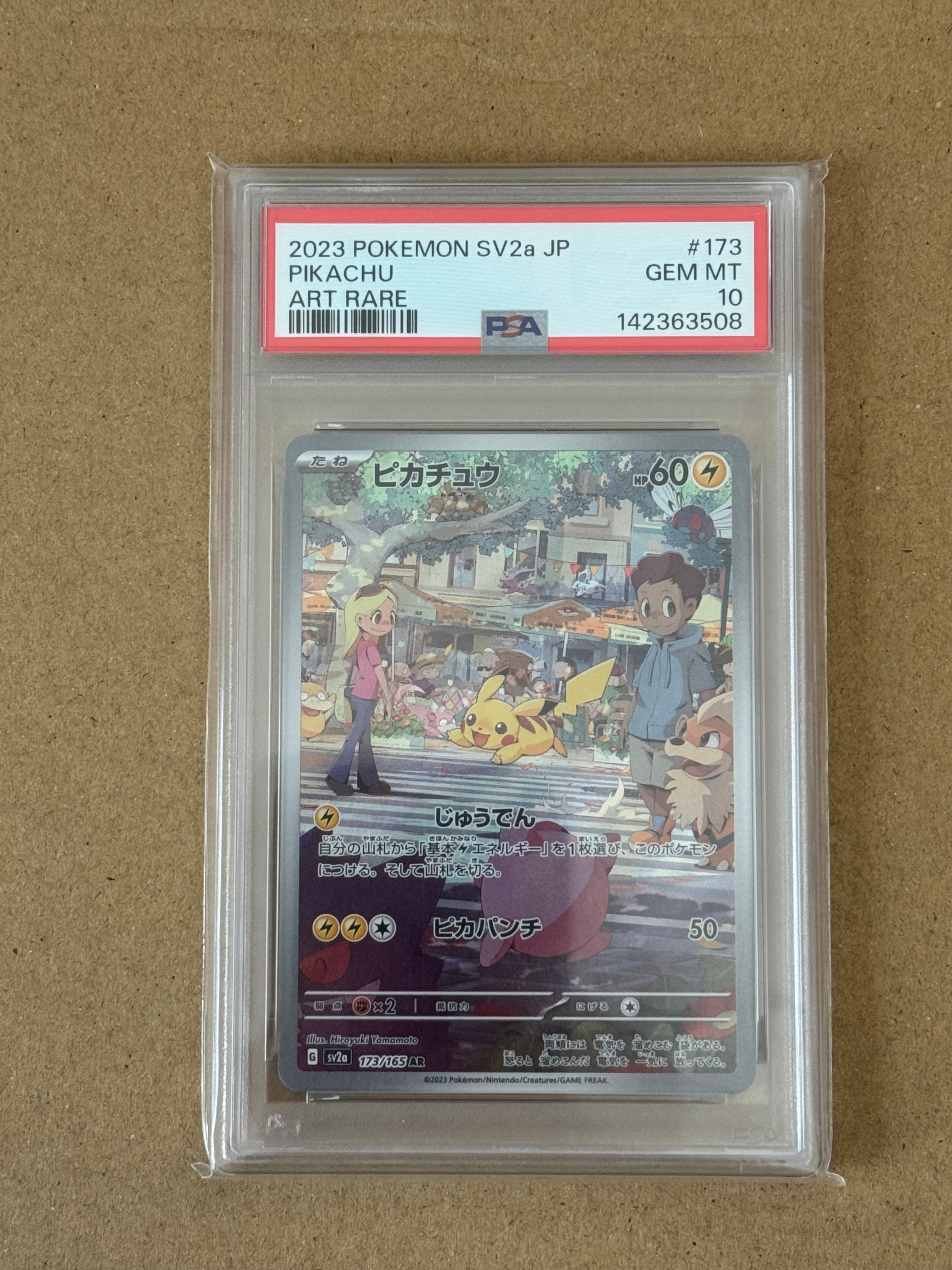 ピカチュウ AR[SV2a 173/165](強化拡張パック「ポケモンカード151」)