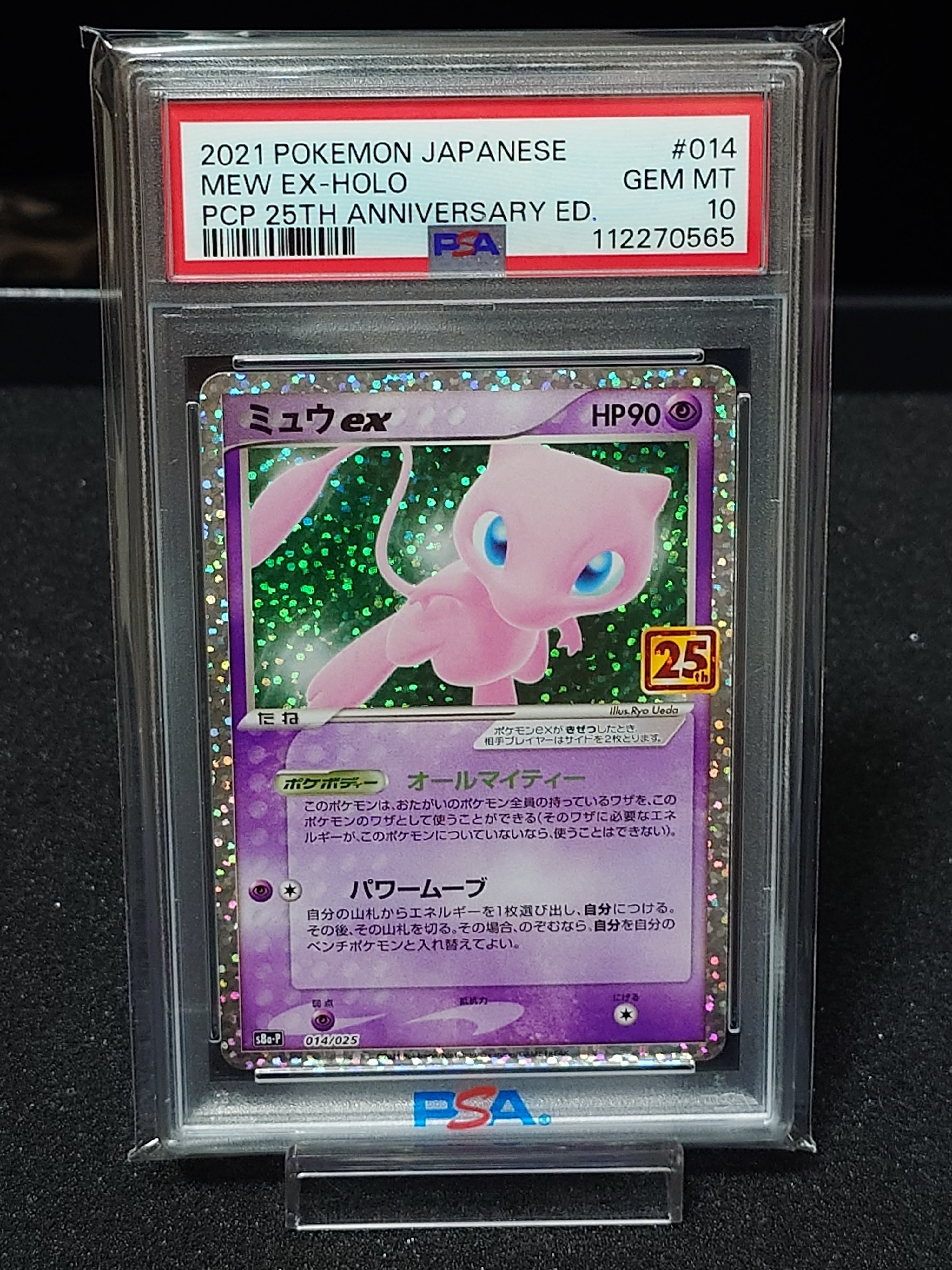 ミュウex: プロモ[S8a-P 014/025](プロモカードパック 25th ANNIVERSARY edition)