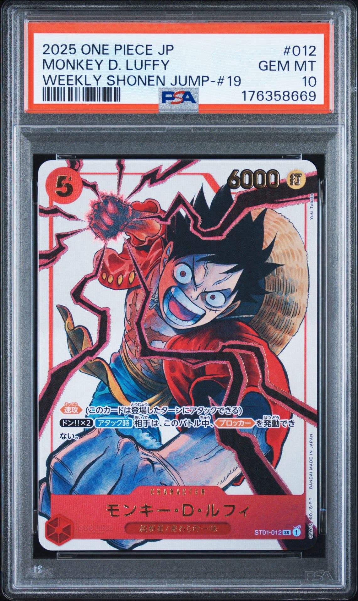 【ARS10+】モンキー・D・ルフィ 応募者全員サービス ST01-012 SR PSA10】モンキー・D・ルフィ SR [ST01-012](プロモーションカード