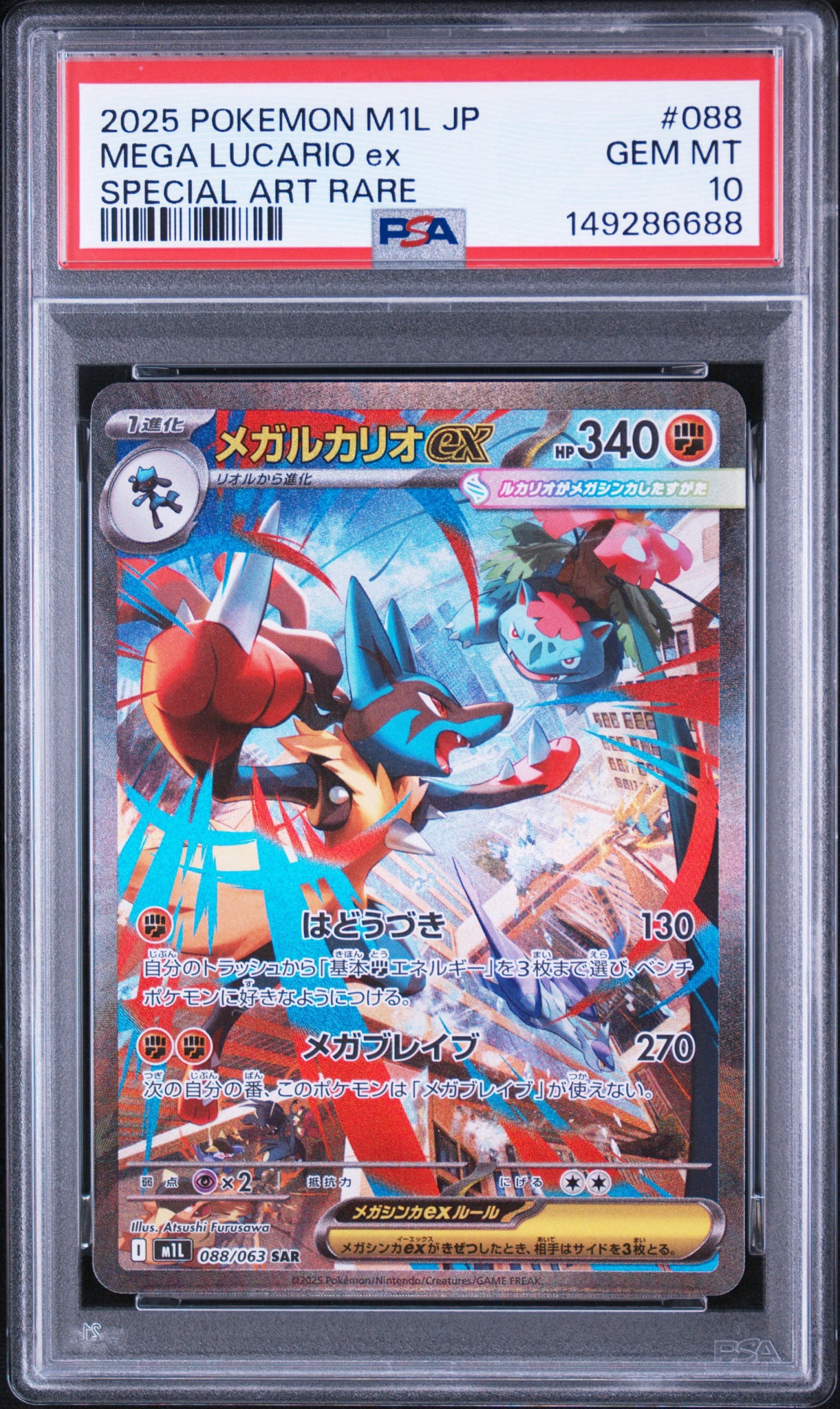 メガルカリオex SAR [M1L 088/063](拡張パック「メガブレイブ」)通販