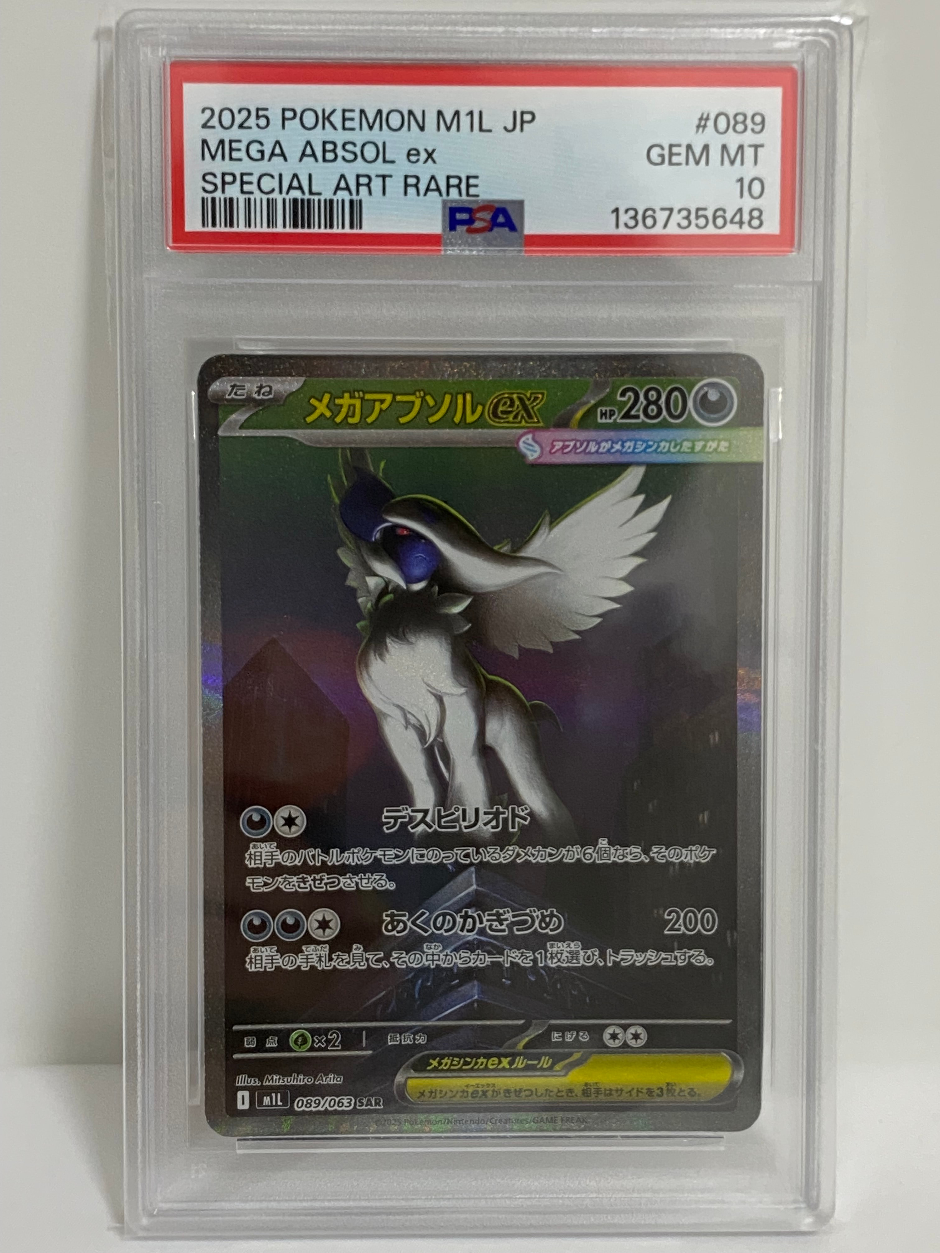 メガアブソルex SAR [M1L 089/063](拡張パック「メガブレイブ」)