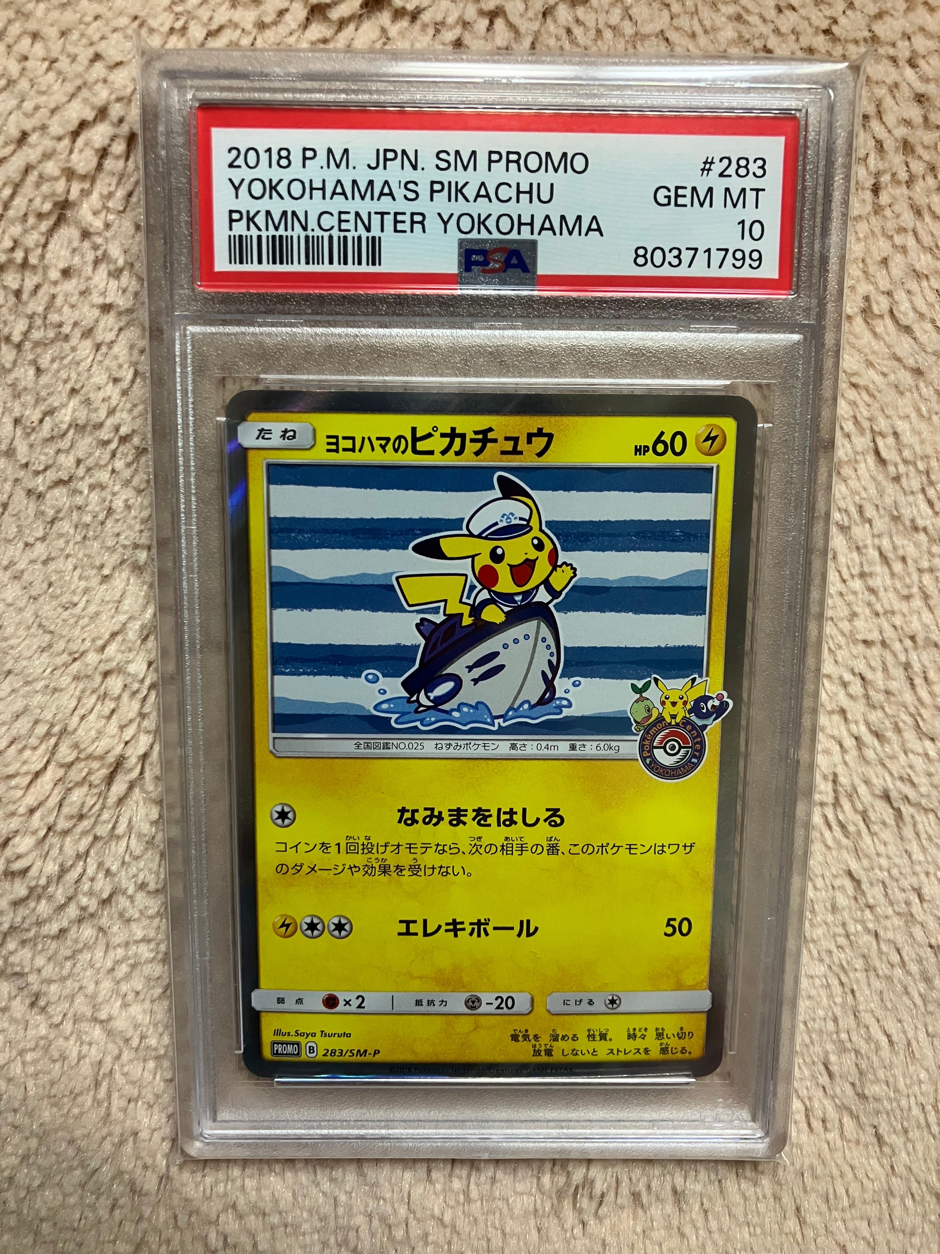 ヨコハマのピカチュウ: プロモ[SM-P 283](プロモーションカード「SM-P」)