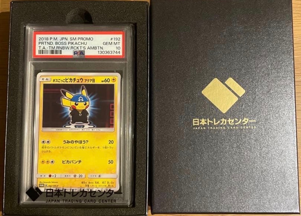 ボスごっこピカチュウ アクア団: プロモ[SM-P 192](プロモーション