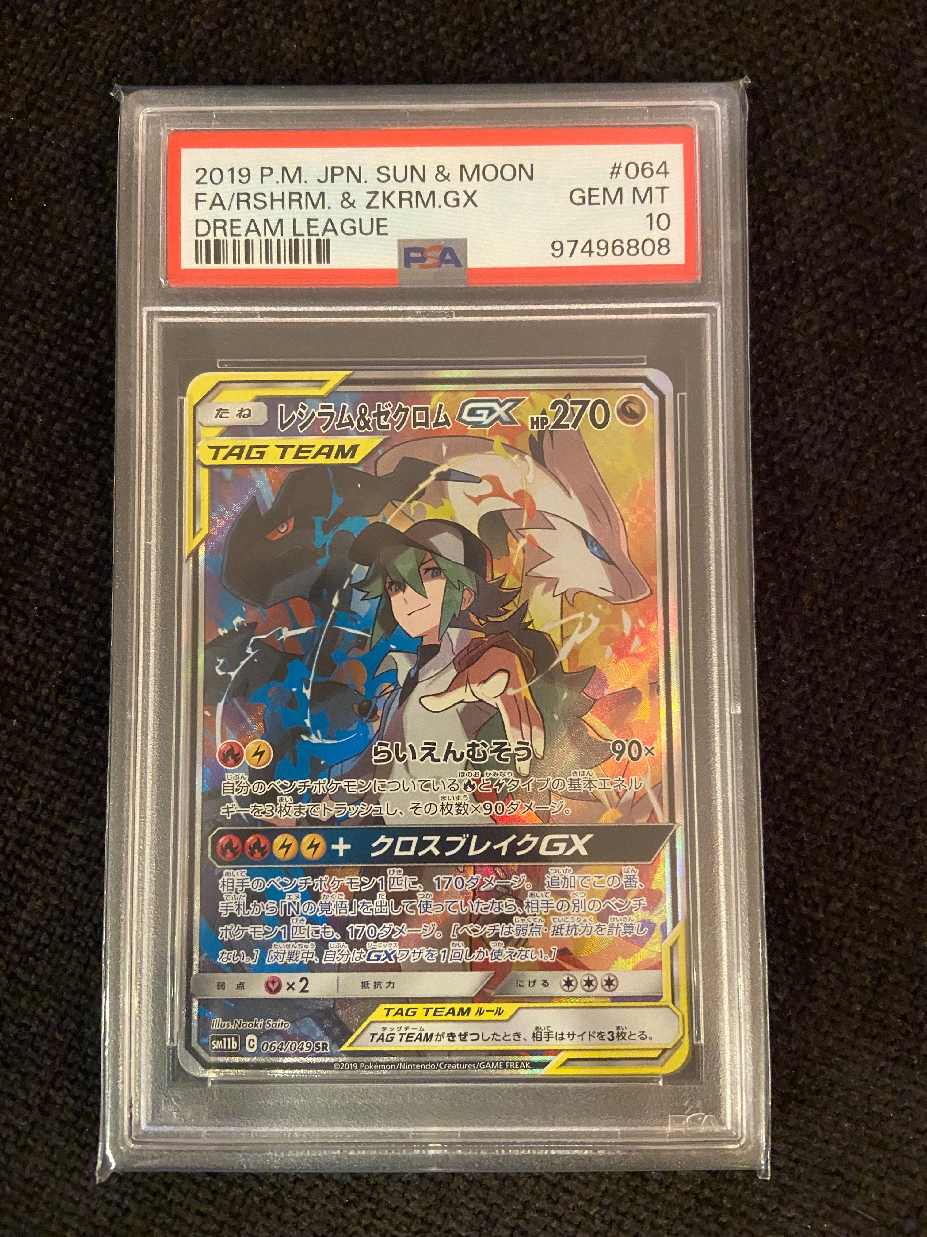 レシラム&ゼクロムGX (N) SR :SA [SM11b 064/049](強化拡張パック「ドリームリーグ」)