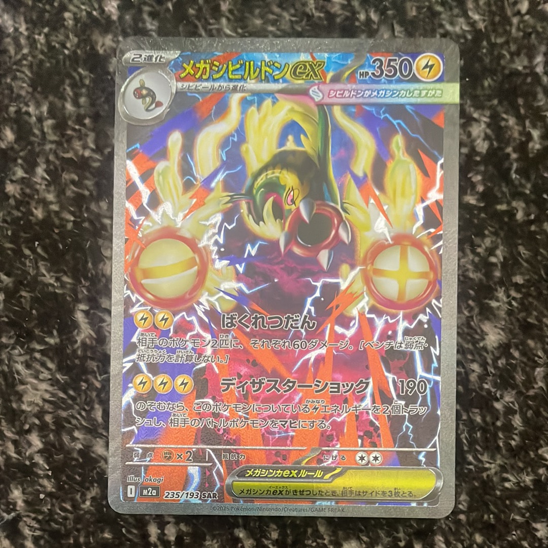 メガシビルドンex SAR [M2a 235/193](ハイクラスパック「MEGAドリームex」)