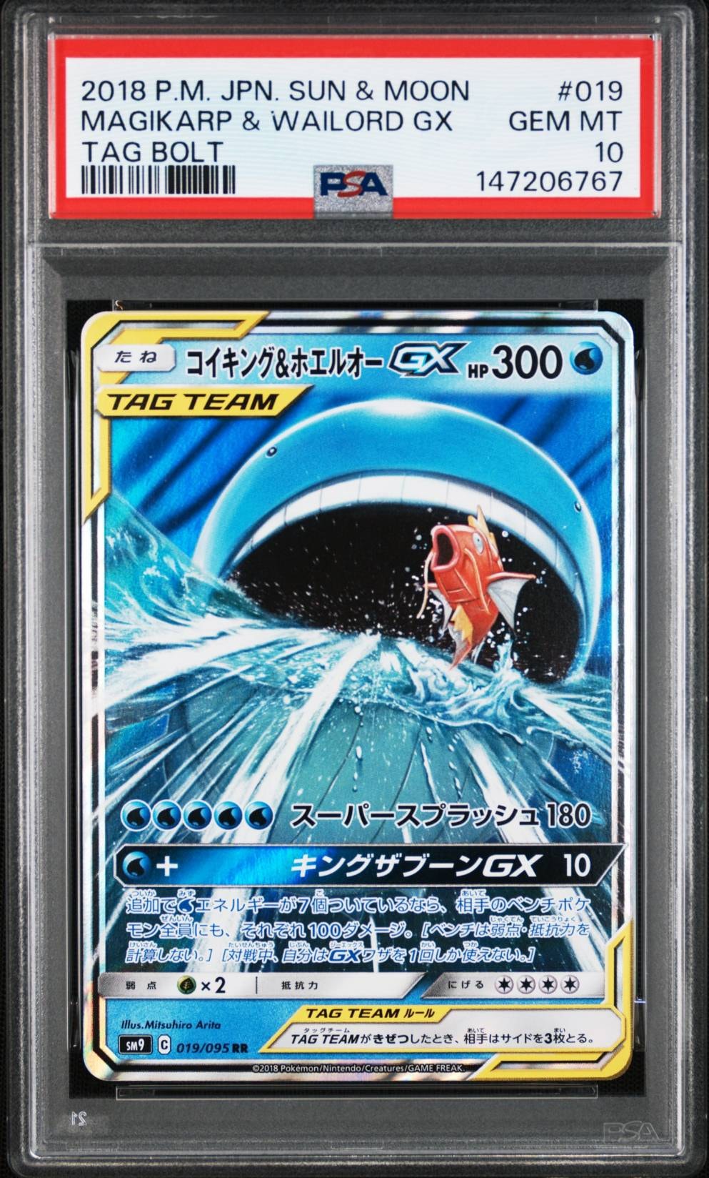 コイキング&ホエルオーGX RR [SM9 019/095](拡張パック「タッグボルト